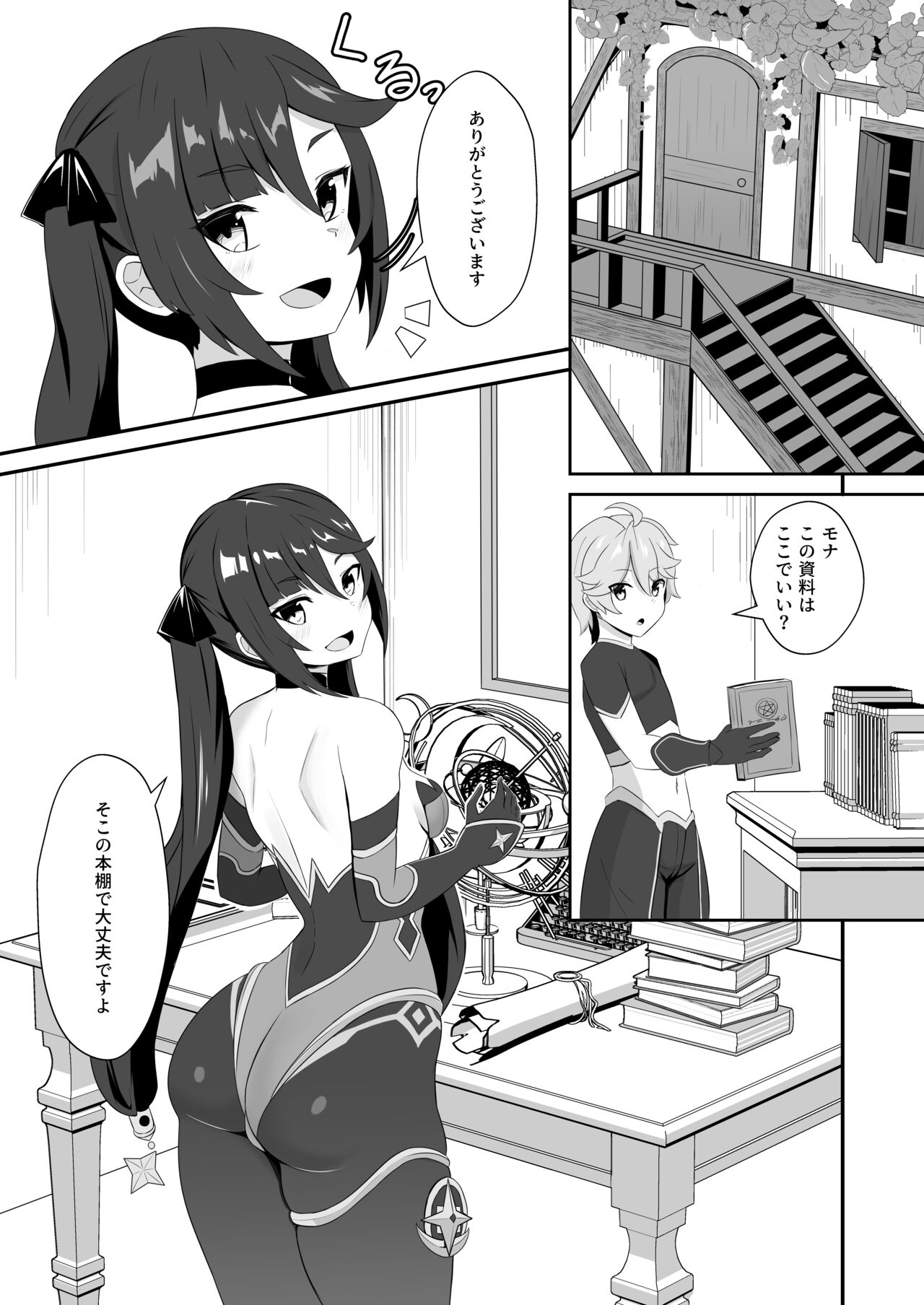 モナ尻ヘコヘコ腰パンパン。 page 3 full