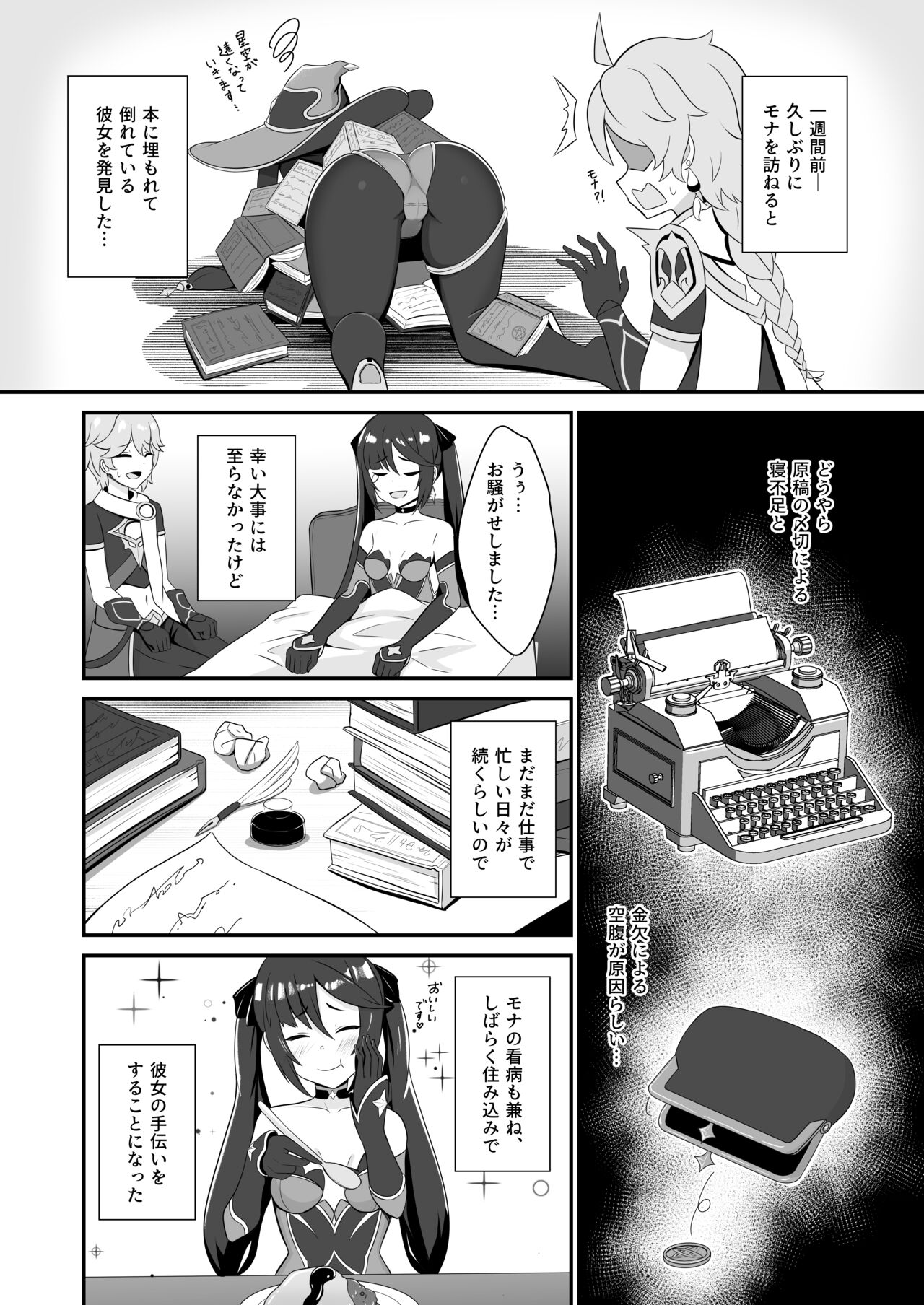 モナ尻ヘコヘコ腰パンパン。 page 4 full