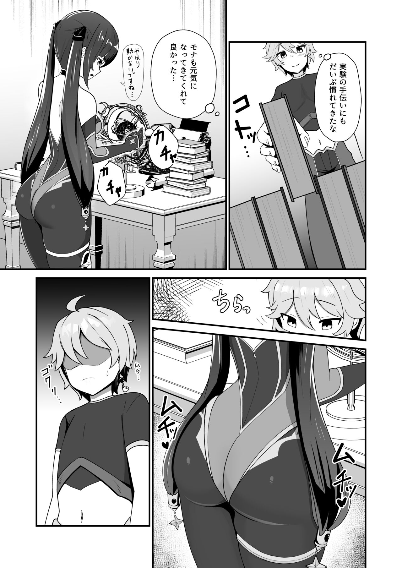 モナ尻ヘコヘコ腰パンパン。 page 5 full
