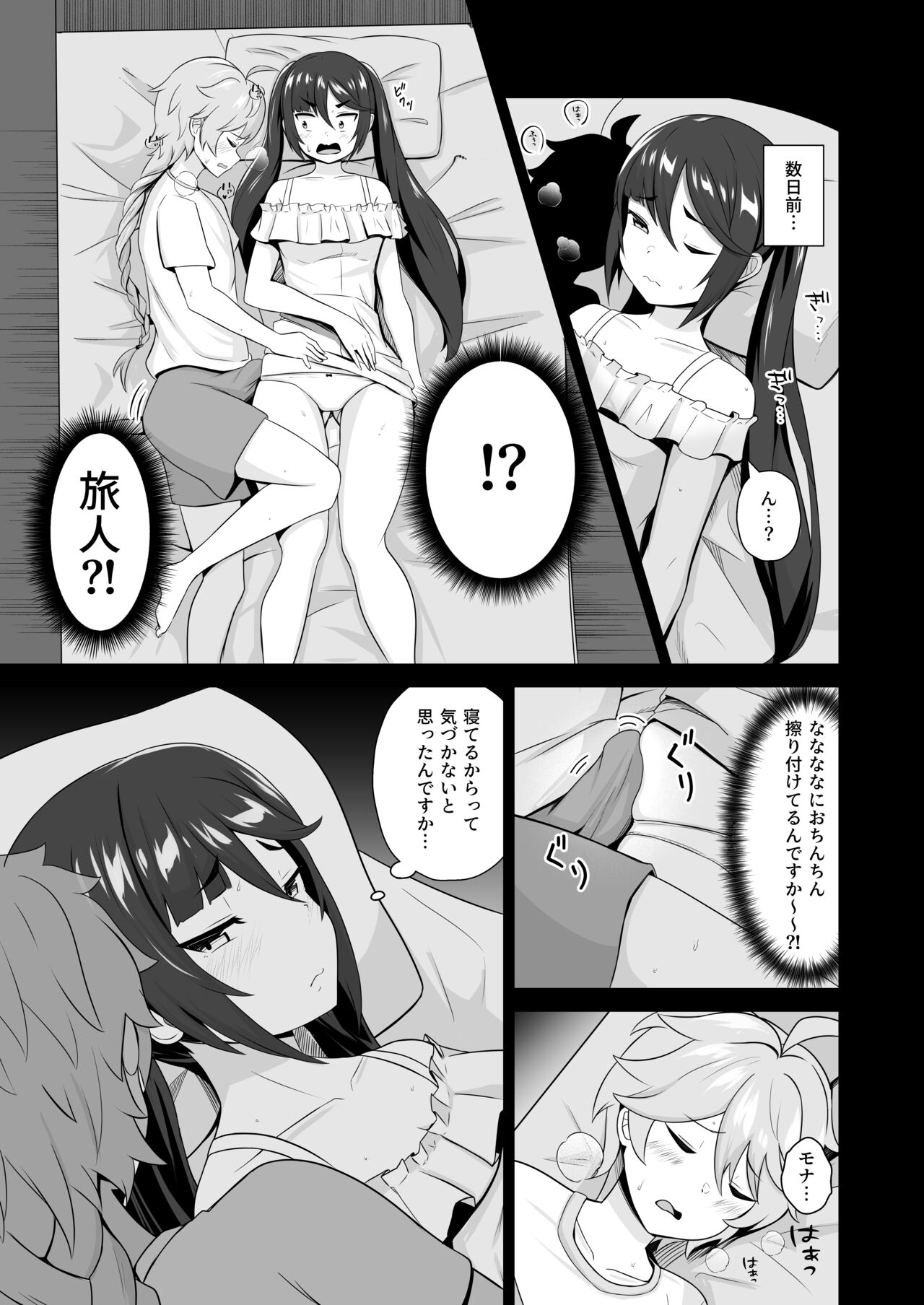 モナ尻ヘコヘコ腰パンパン。 page 7 full