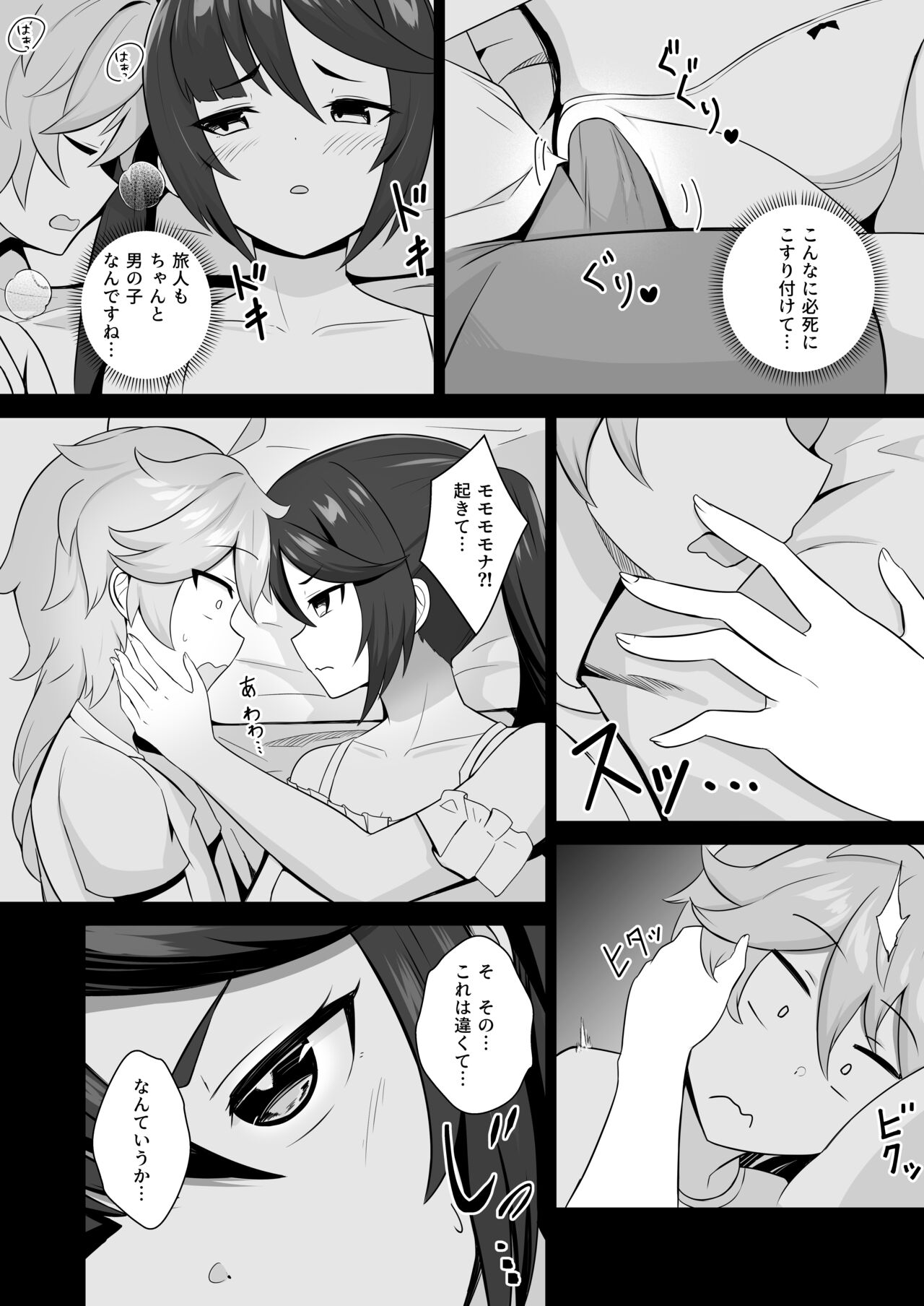モナ尻ヘコヘコ腰パンパン。 page 8 full