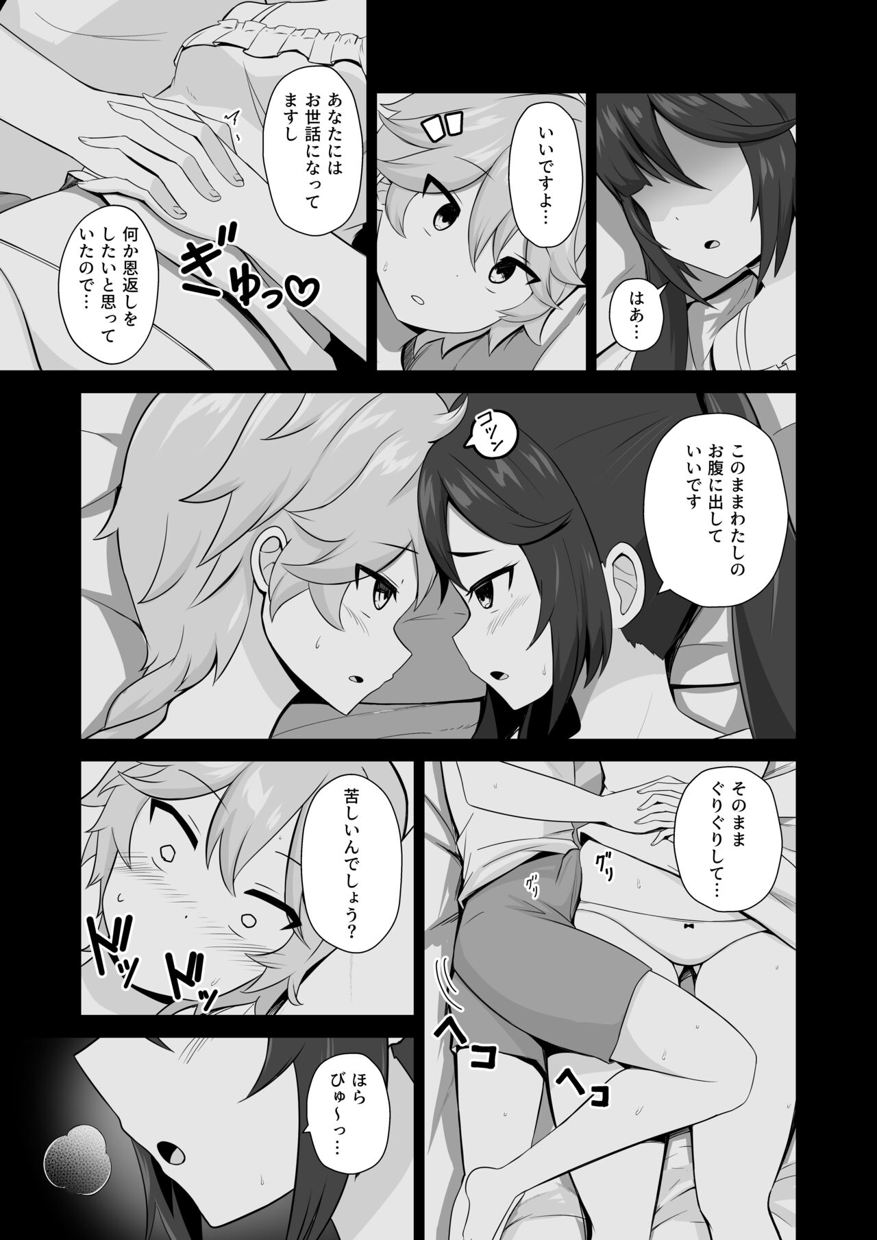 モナ尻ヘコヘコ腰パンパン。 page 9 full