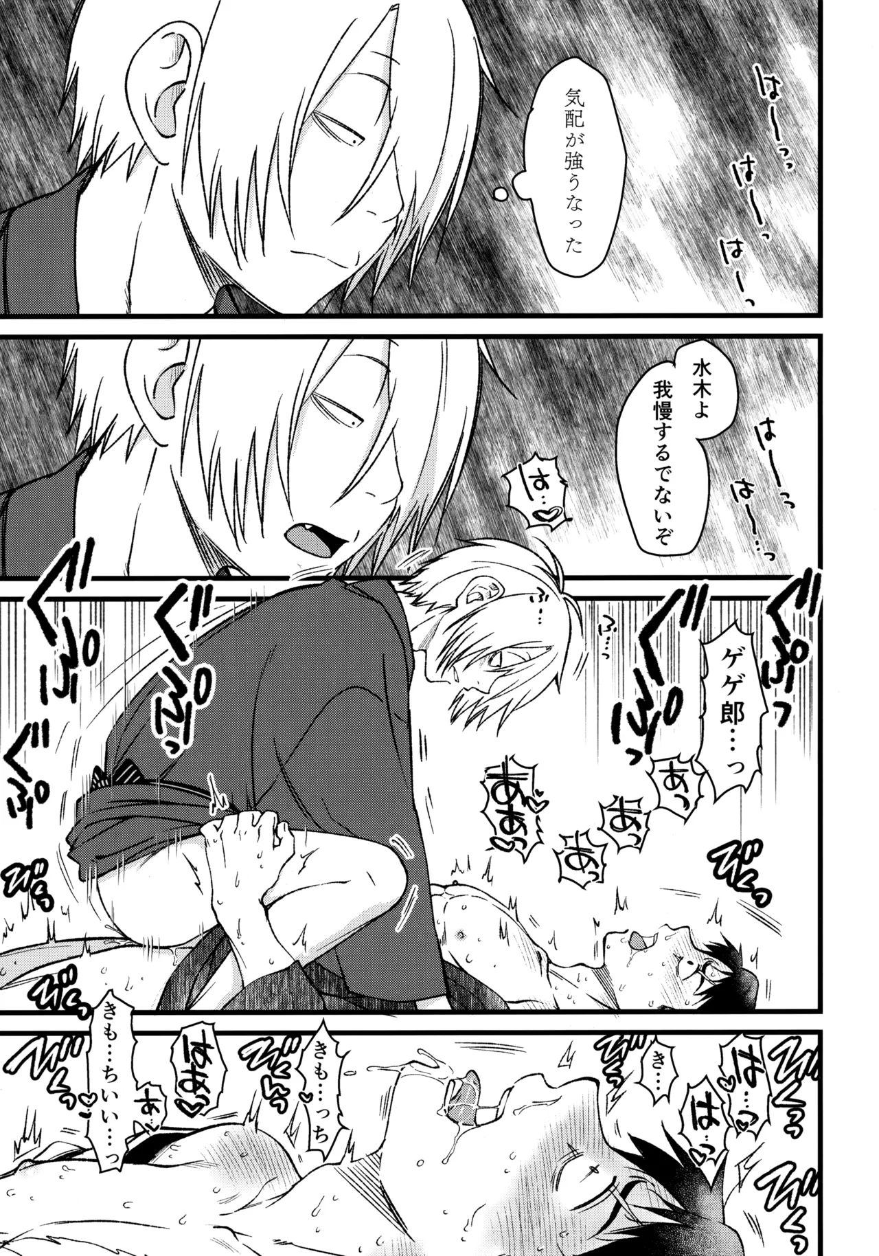 憑かれやすい相棒を夜な夜な助けていますが色情霊は初めてです。 page 10 full