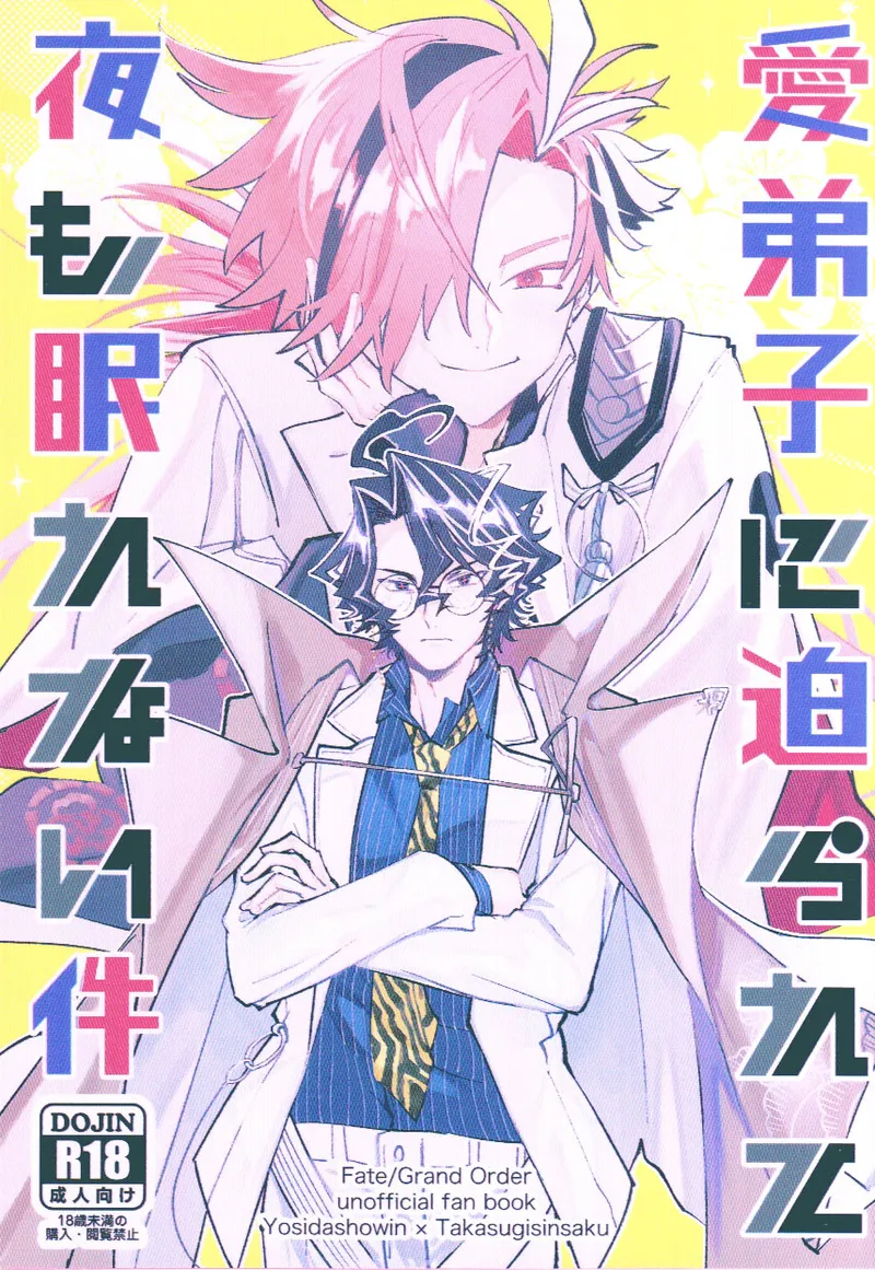 Manadeshi ni semara rete yoru mo nemurenai kudan page 1 full