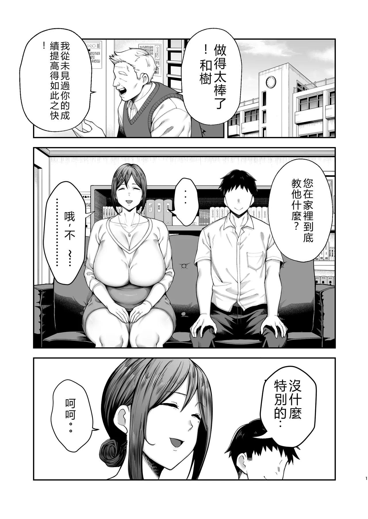 The Closest And Most Erotic Woman To Me Is My Big Breasted Mama Miyuki~2 I'mA Mother ButI'mHaving Trouble Masturbating My Stupid Son~ page 2 full