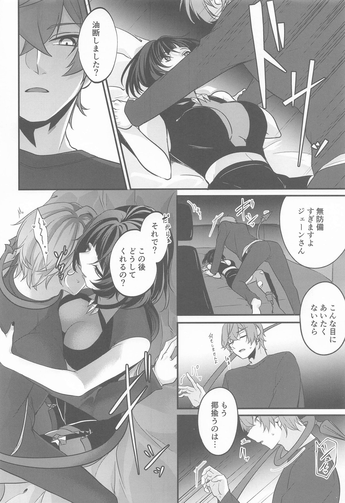 ジェーン・ドゥの戯れ page 5 full