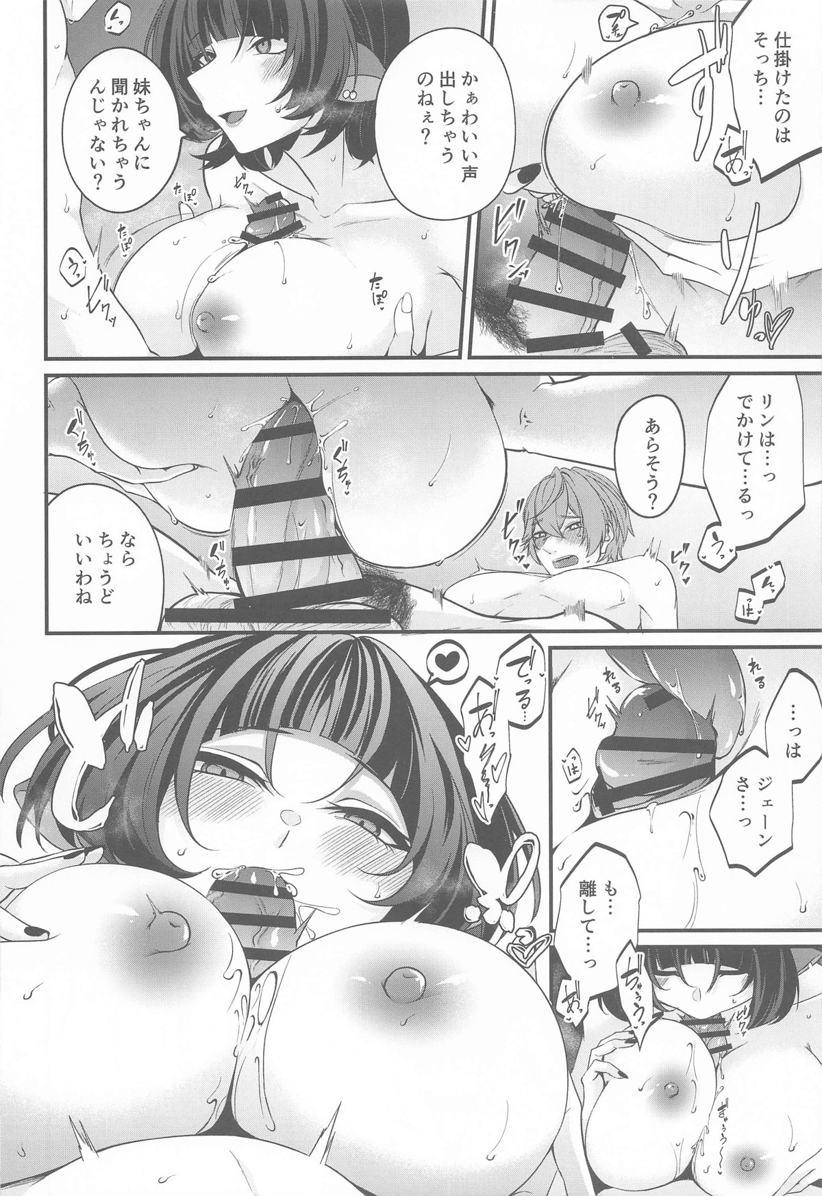 ジェーン・ドゥの戯れ page 7 full