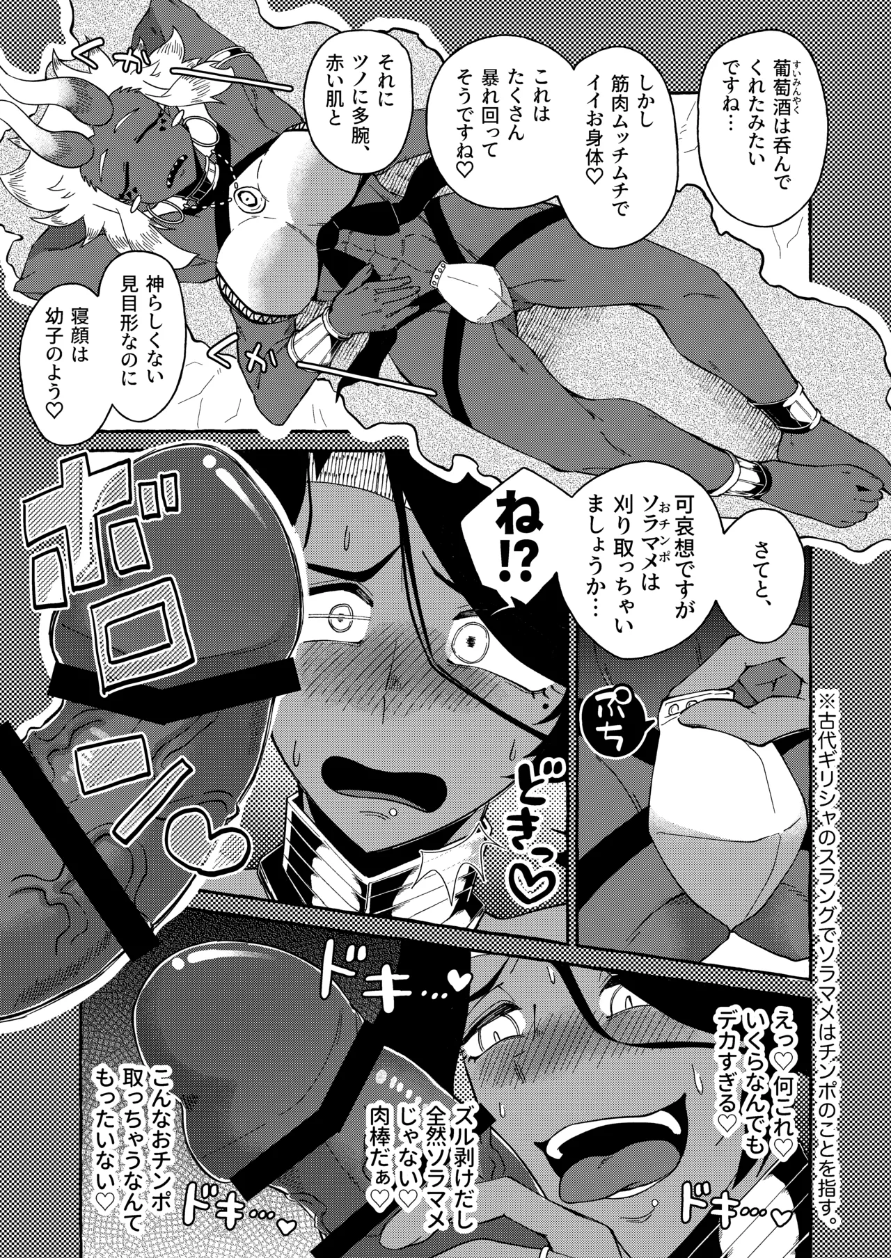 Ta Ude Kinniku Ryōsei Guyū Megami VS Kasshoku 巨尻 Saiyō Mesu Danshishin page 9 full