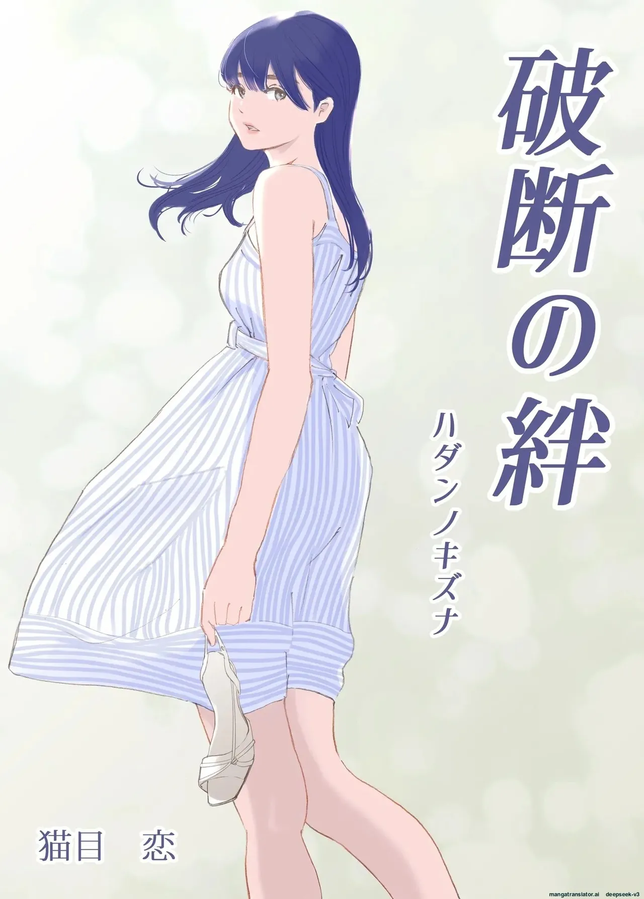 Broken Bonds: Stepsister Cuckolded page 9 full