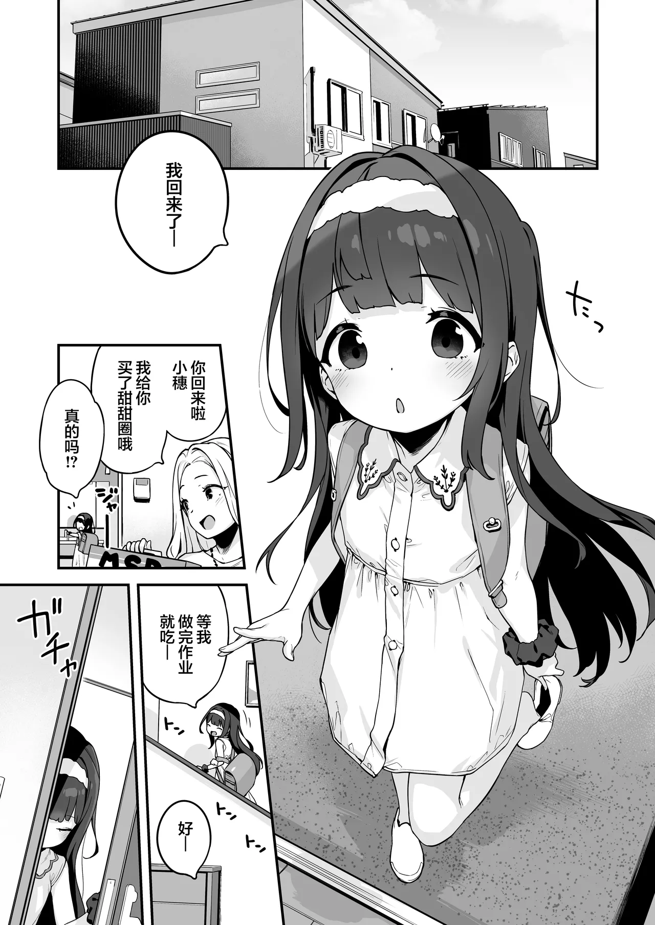 Onanie Daisuki Honoka-chan wa Katekyo Chinpo o Benkyou Shitai! | 最喜欢自慰的穗乃香小朋友想要学习家教肉棒是什么样的! page 3 full