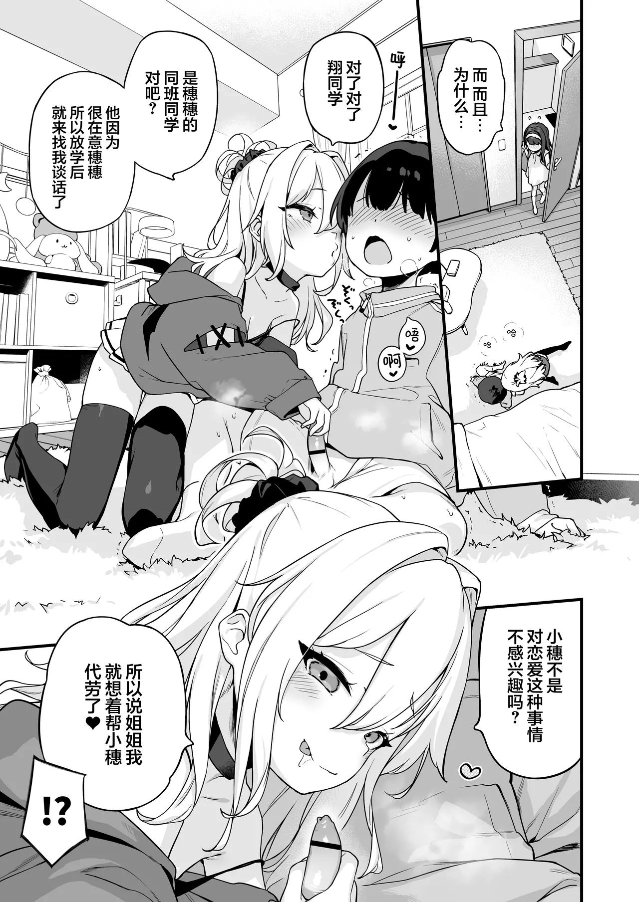 Onanie Daisuki Honoka-chan wa Katekyo Chinpo o Benkyou Shitai! | 最喜欢自慰的穗乃香小朋友想要学习家教肉棒是什么样的! page 5 full