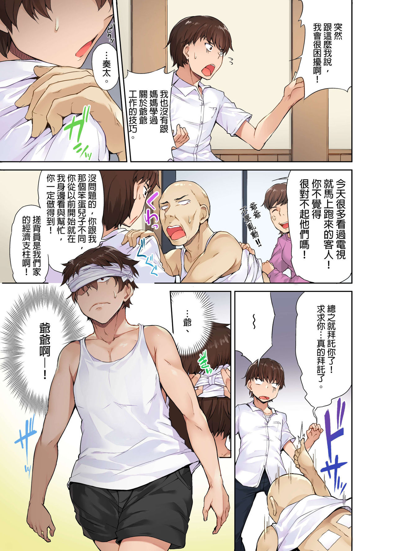 Traditional Job of Washing Girls' Body | 私密處洗淨屋的工作～和單戀的他在女湯裡～ Ch. 1-69 page 8 full
