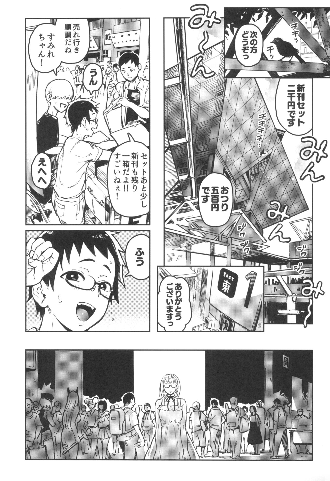 Haruko-san to Sumire-chan page 5 full