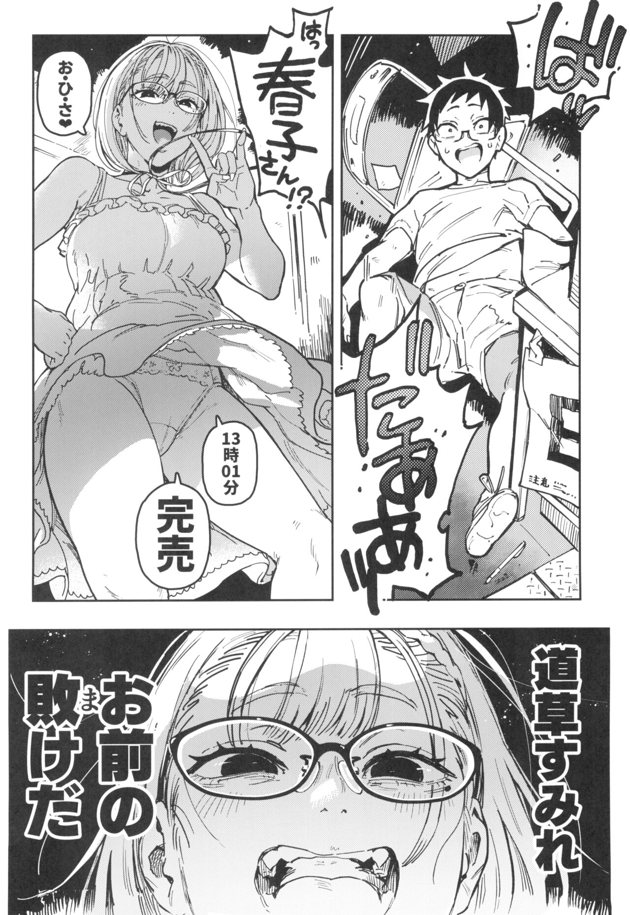 Haruko-san to Sumire-chan page 6 full