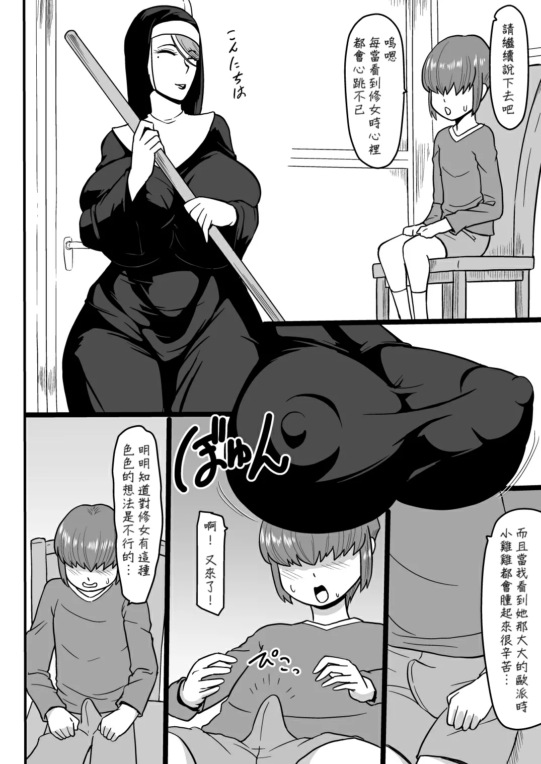 Amai Zange page 3 full