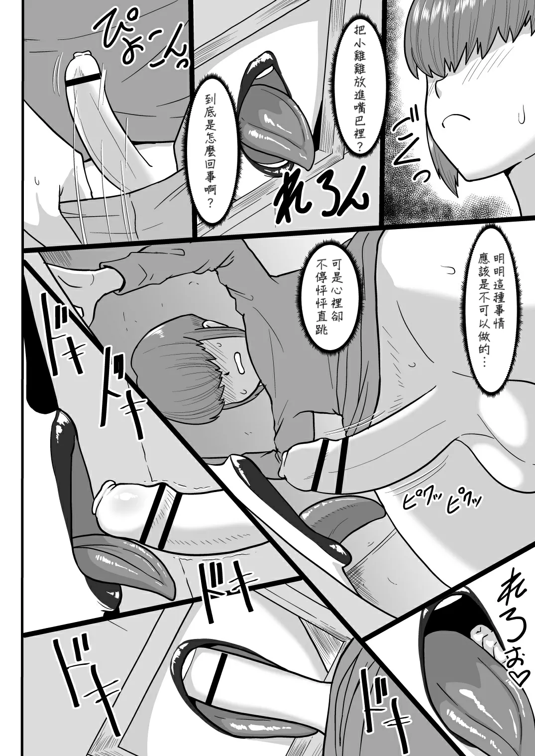 Amai Zange page 5 full