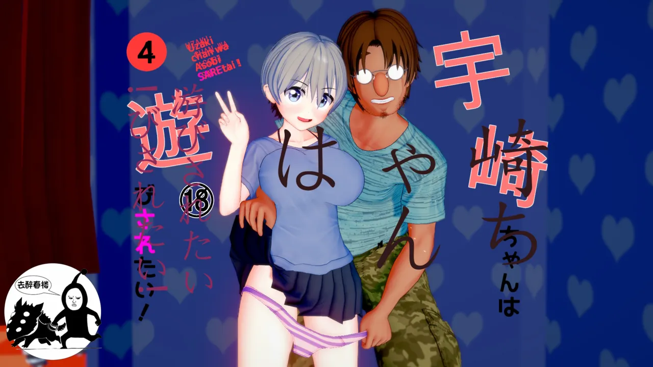 Uzaki wants to play! ④ page 1 full