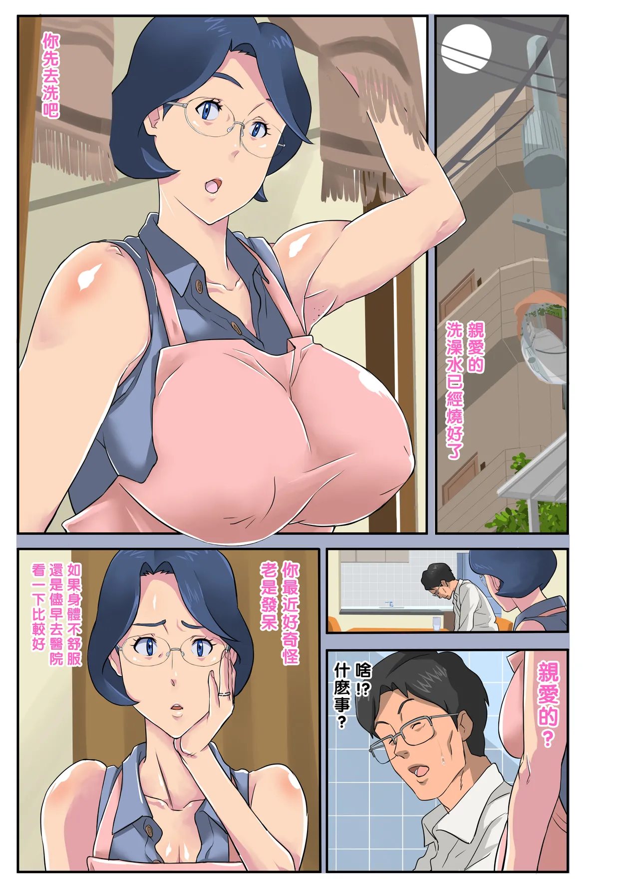 Bakunyuu Tsuma Namatamari Kyouko ~Sekuhara Buchou ni Nerawareta Tsuma~ page 8 full