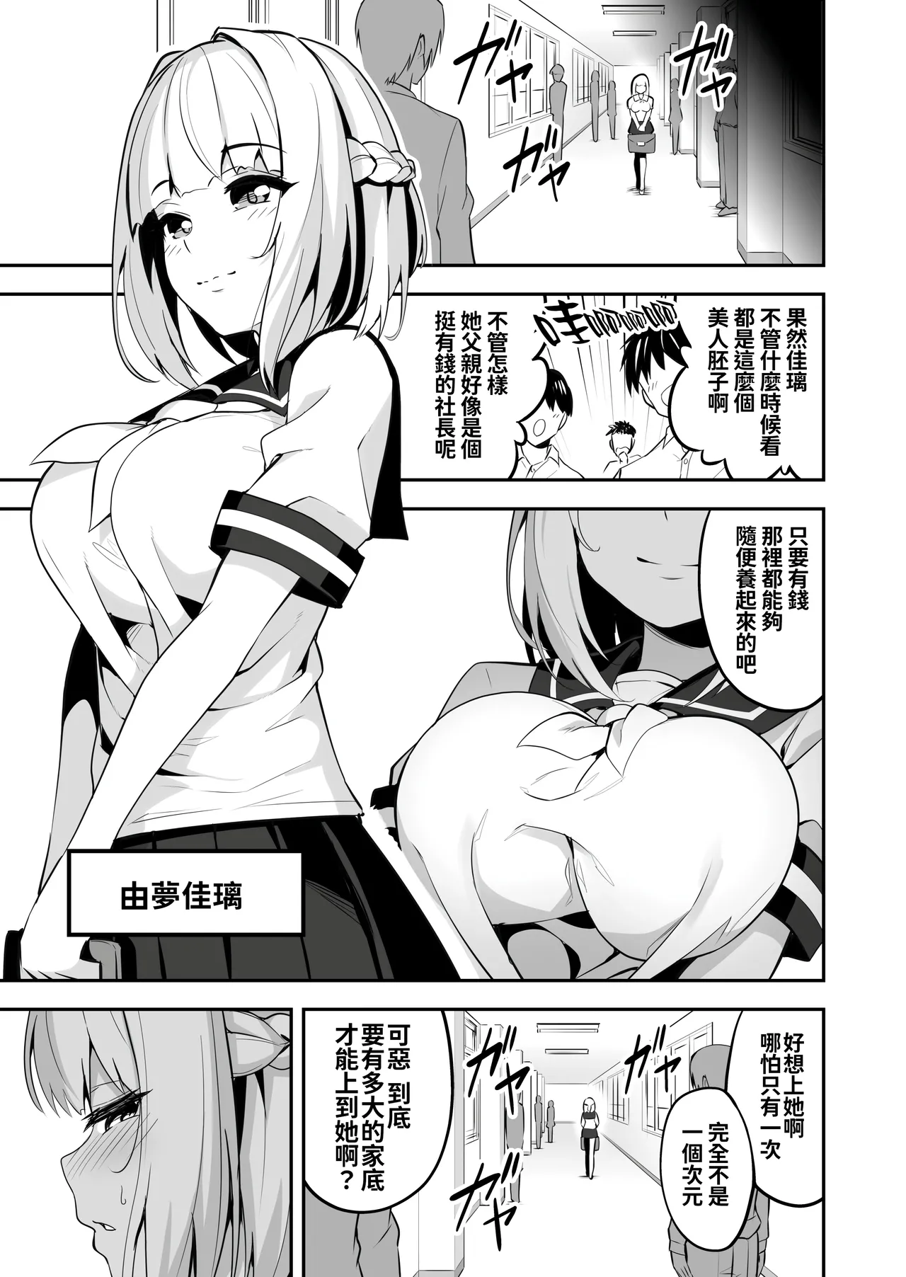 イキナリ婚-令嬢女子〇生・由夢がちる- page 5 full