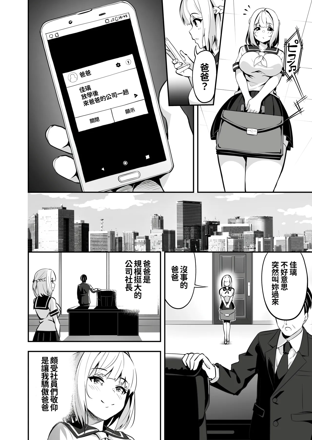 イキナリ婚-令嬢女子〇生・由夢がちる- page 6 full