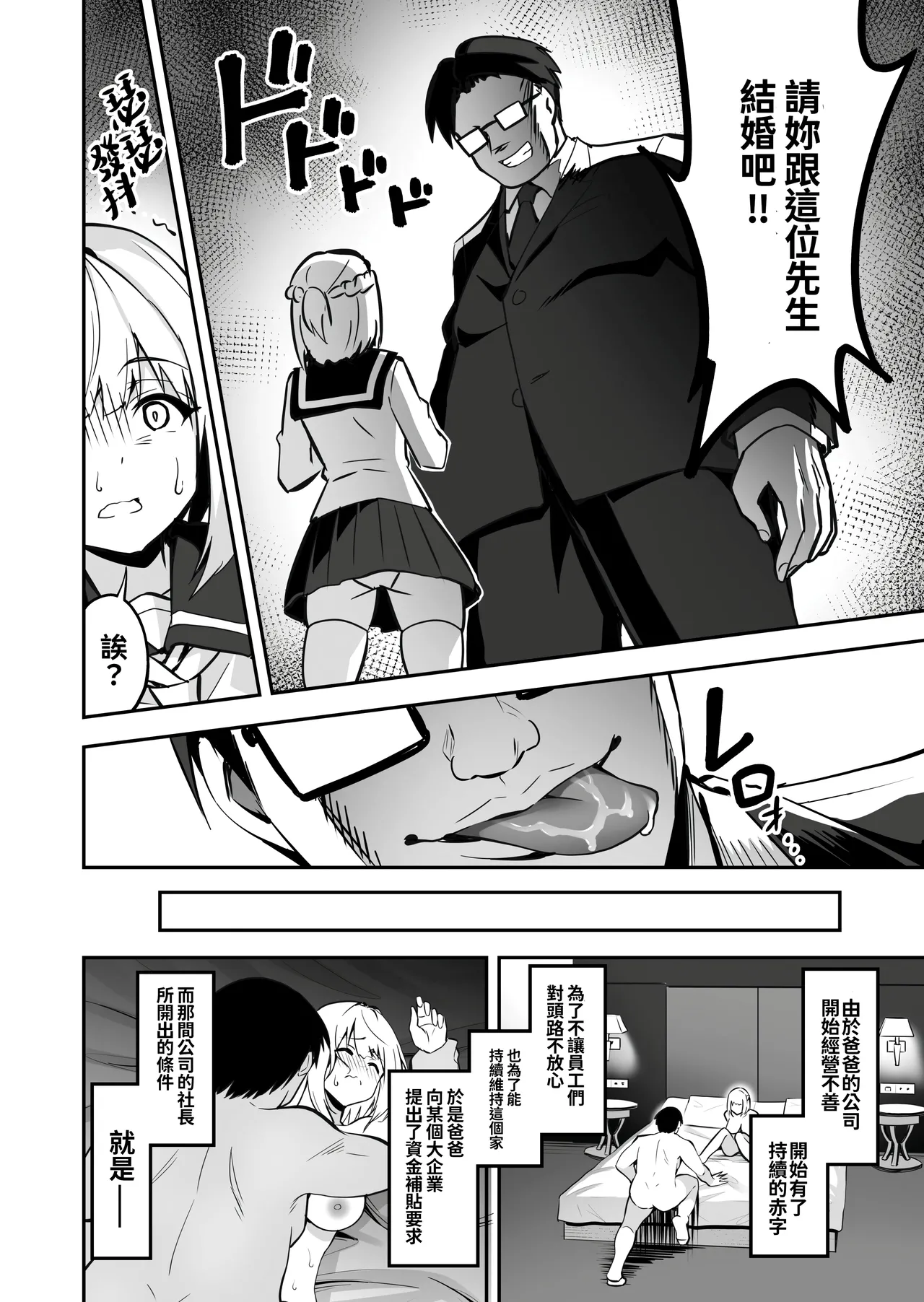 イキナリ婚-令嬢女子〇生・由夢がちる- page 8 full