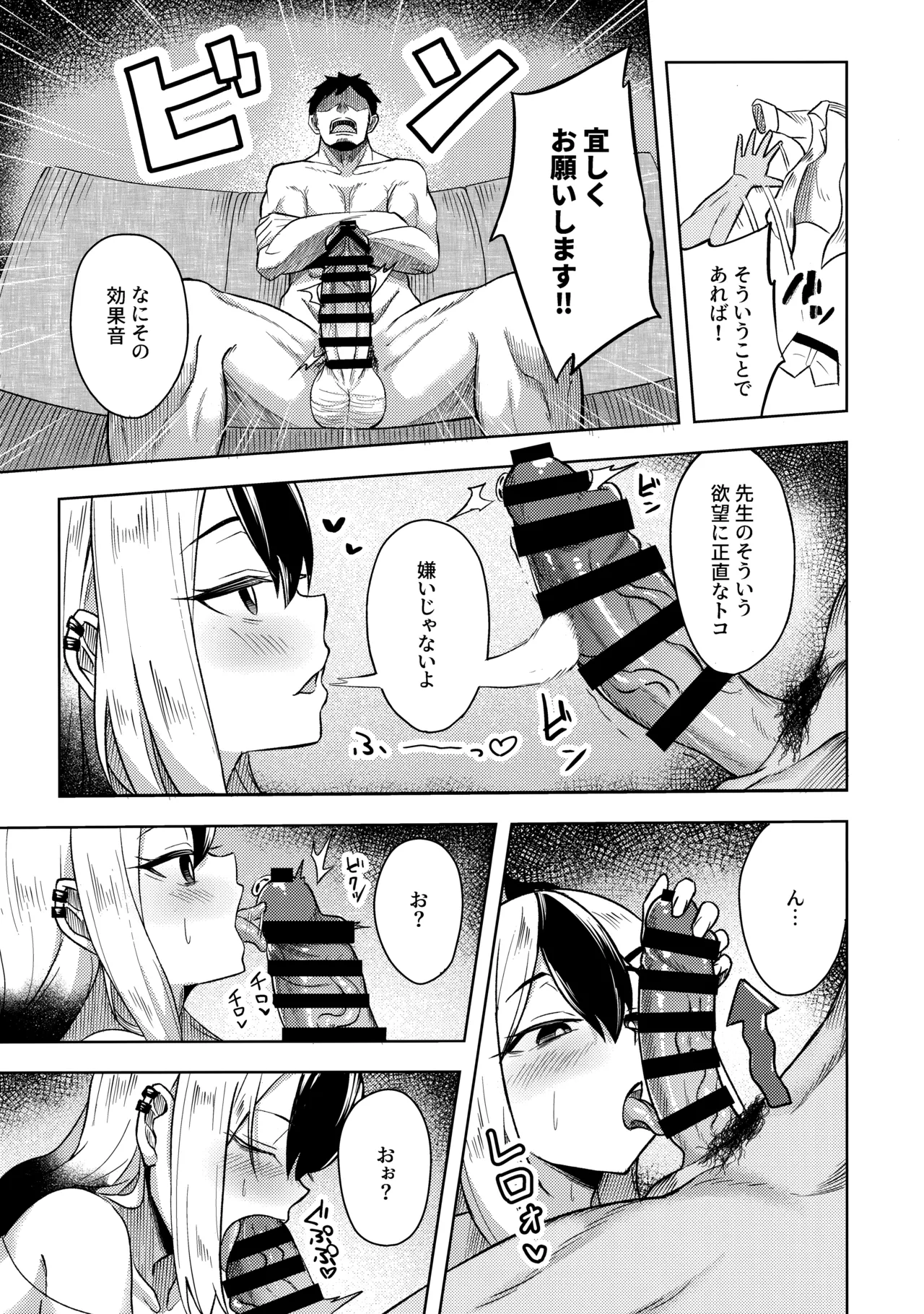 カヨコックス 2 page 10 full