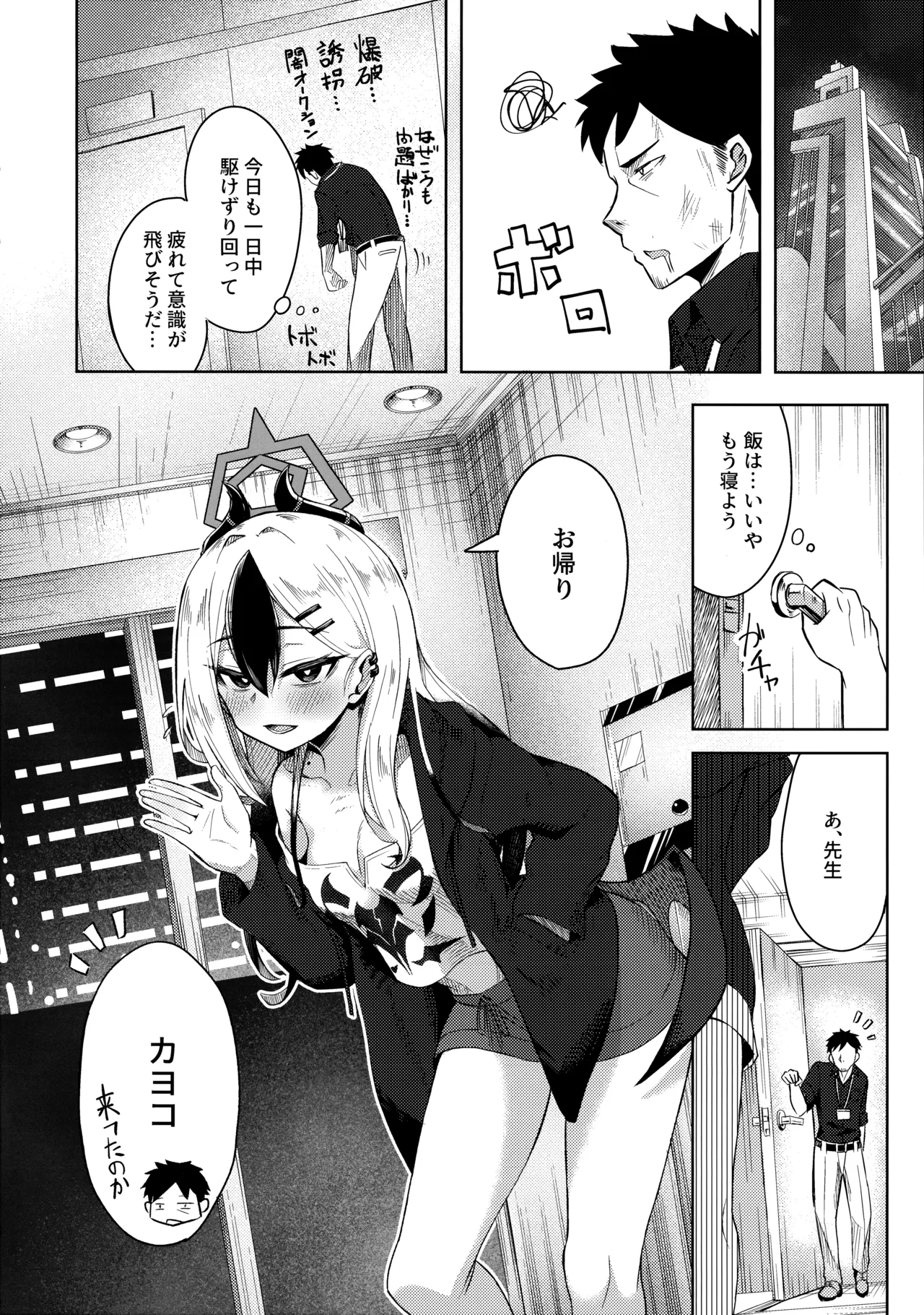 カヨコックス 2 page 5 full