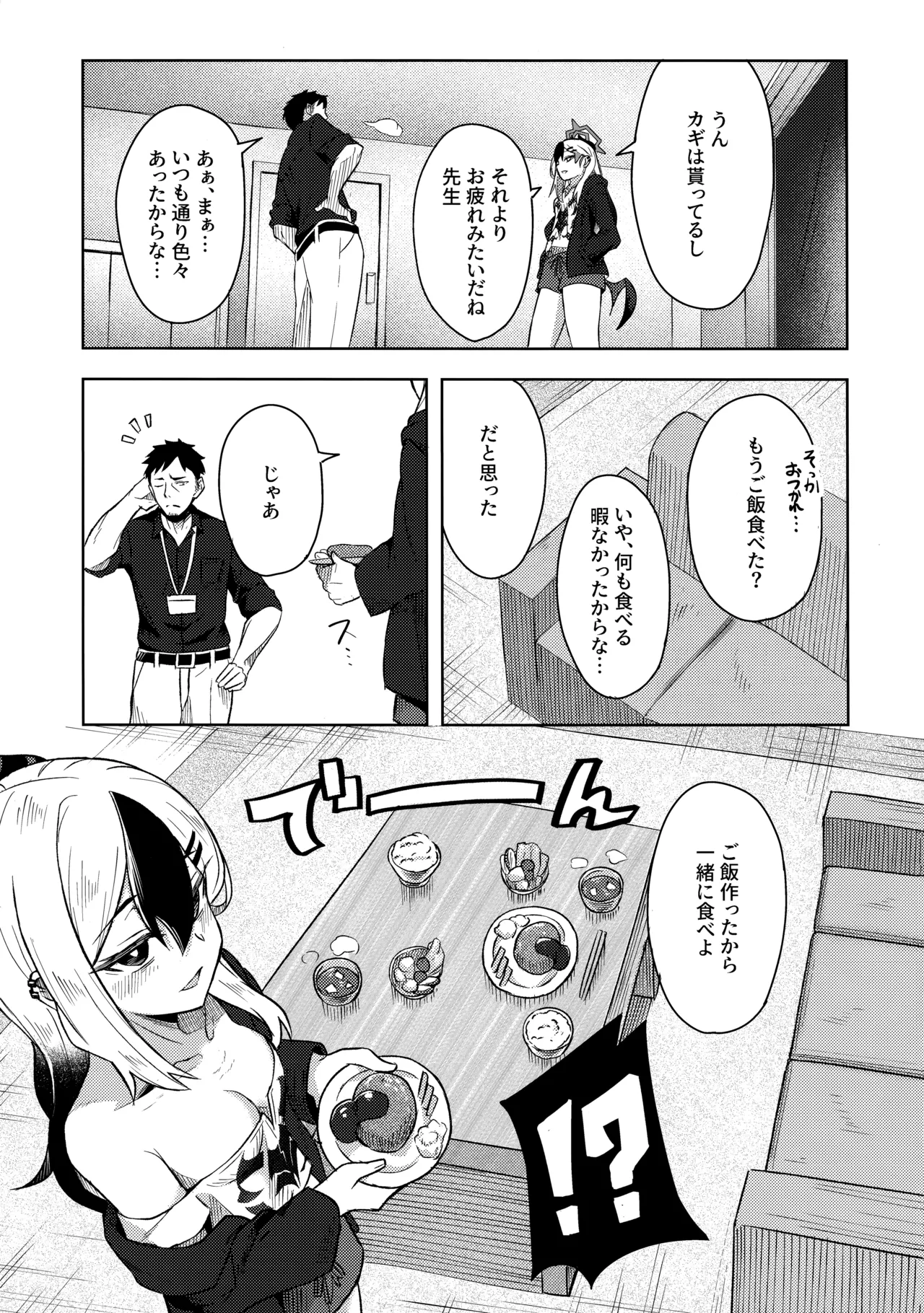カヨコックス 2 page 6 full