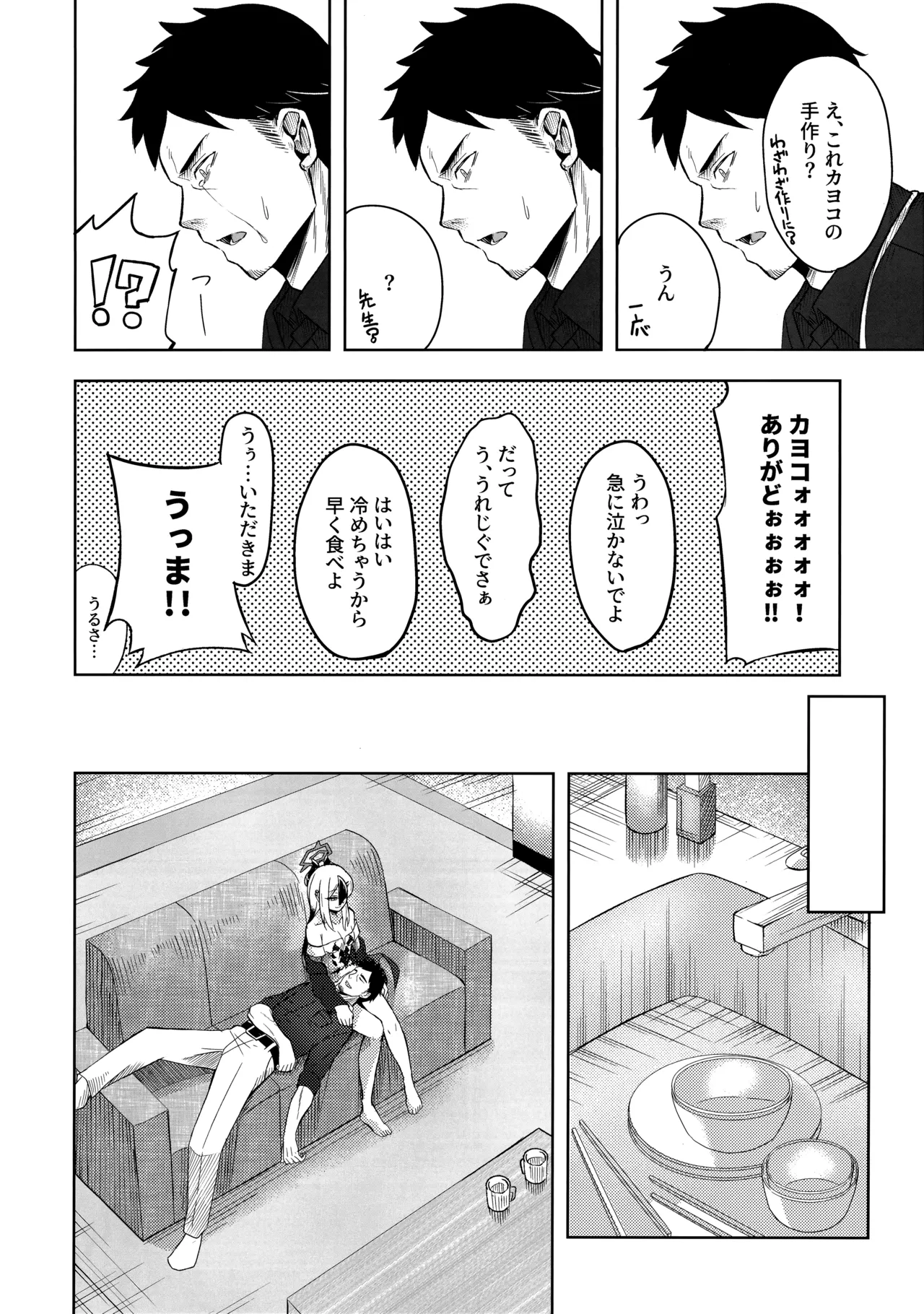 カヨコックス 2 page 7 full