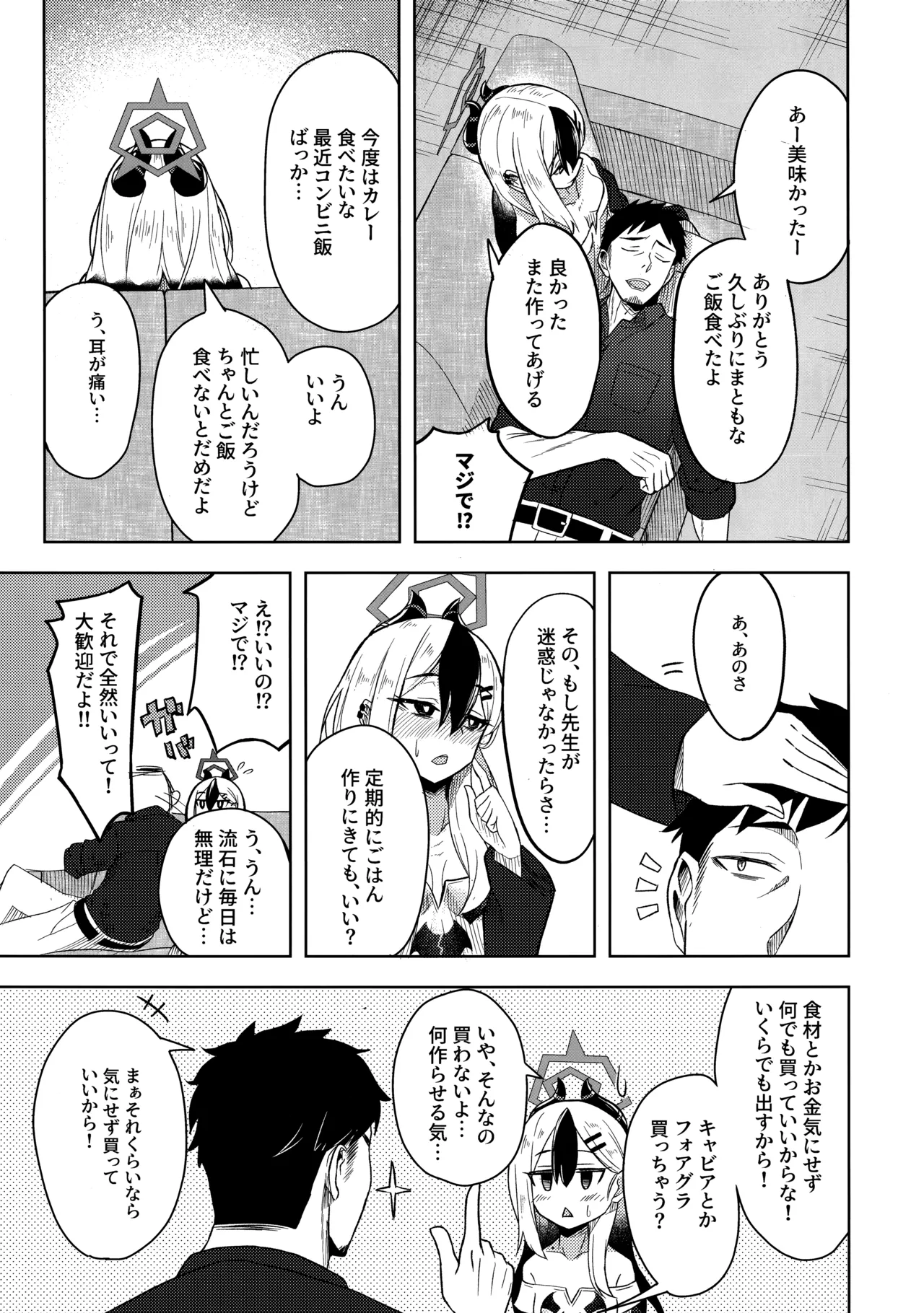 カヨコックス 2 page 8 full