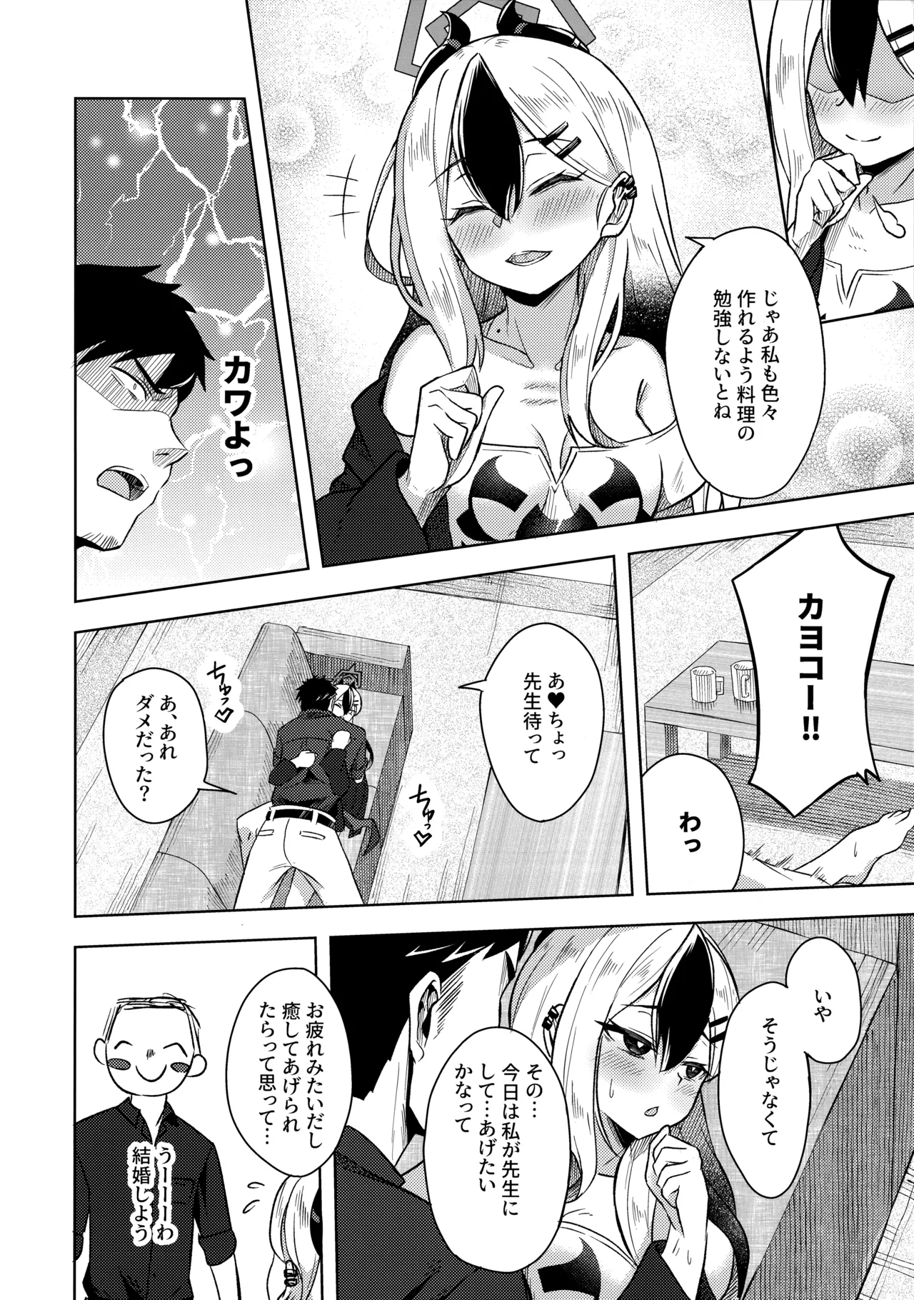 カヨコックス 2 page 9 full