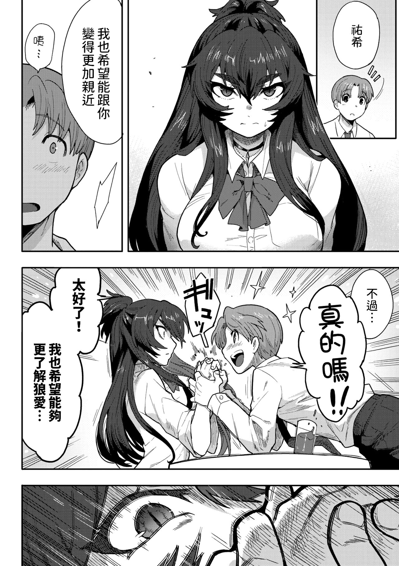 Koisuru Beast Mode page 6 full