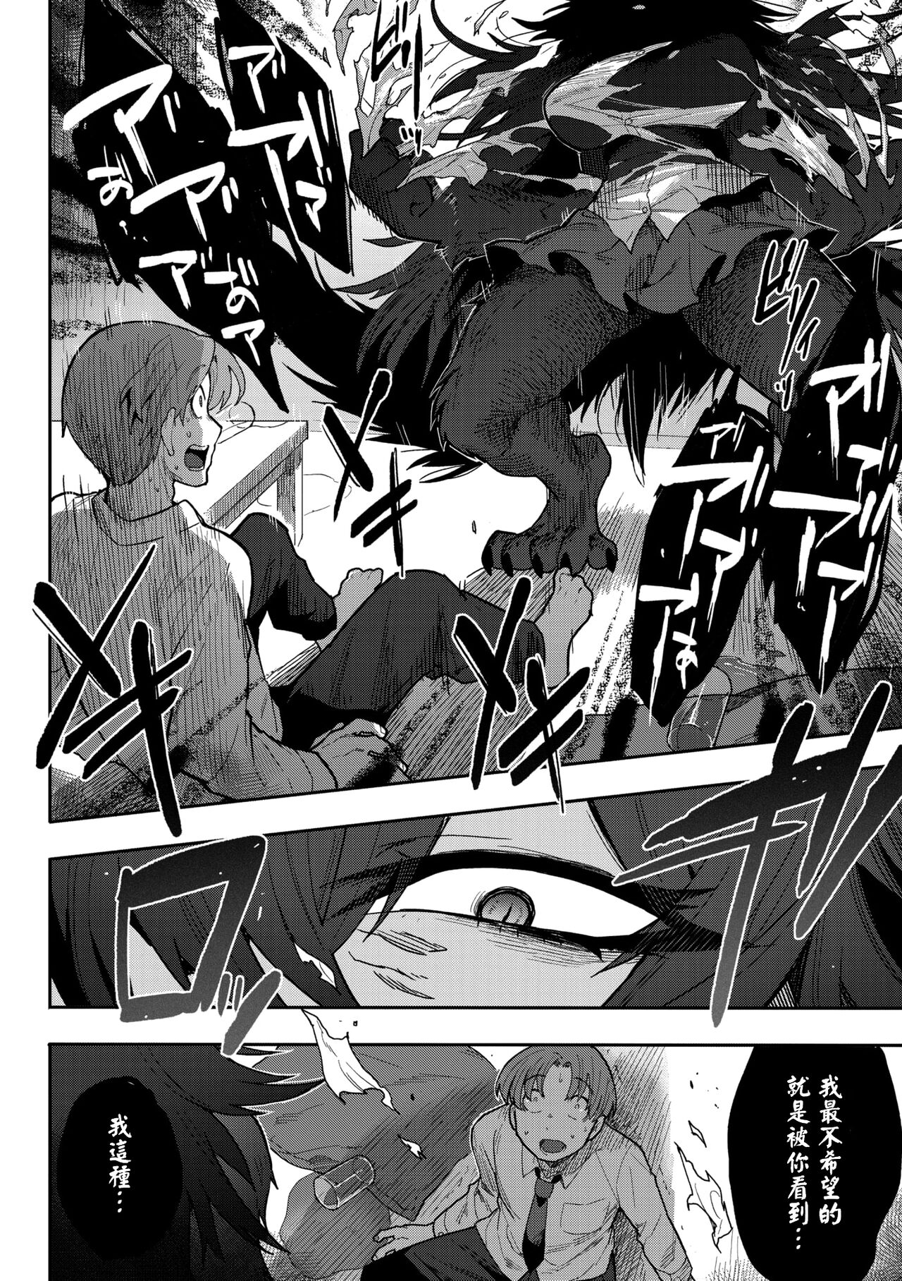 Koisuru Beast Mode page 8 full