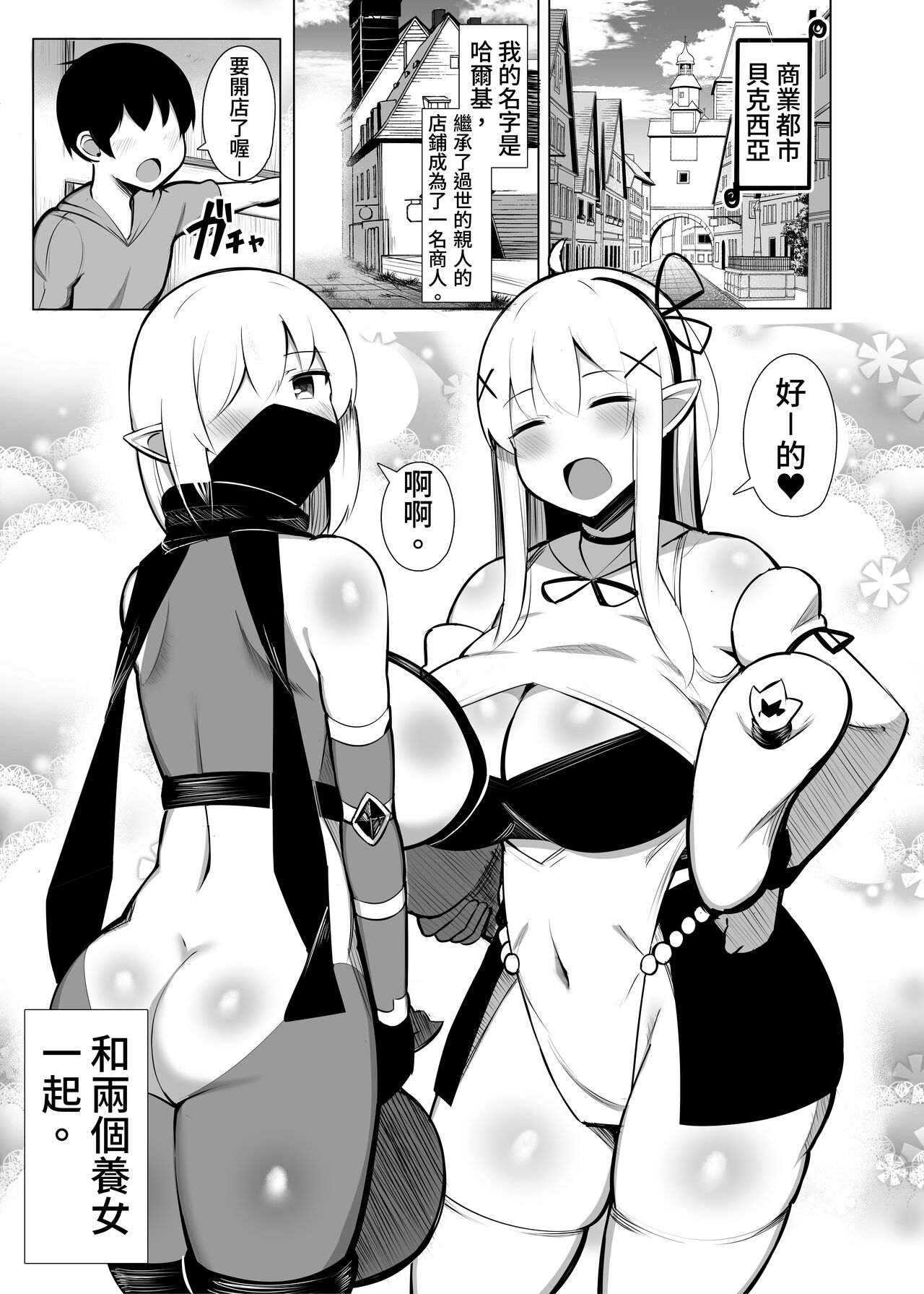 Hirotta Sute Elf-tachi ni Dekiai sarete Shikareru made no Hanashi page 3 full