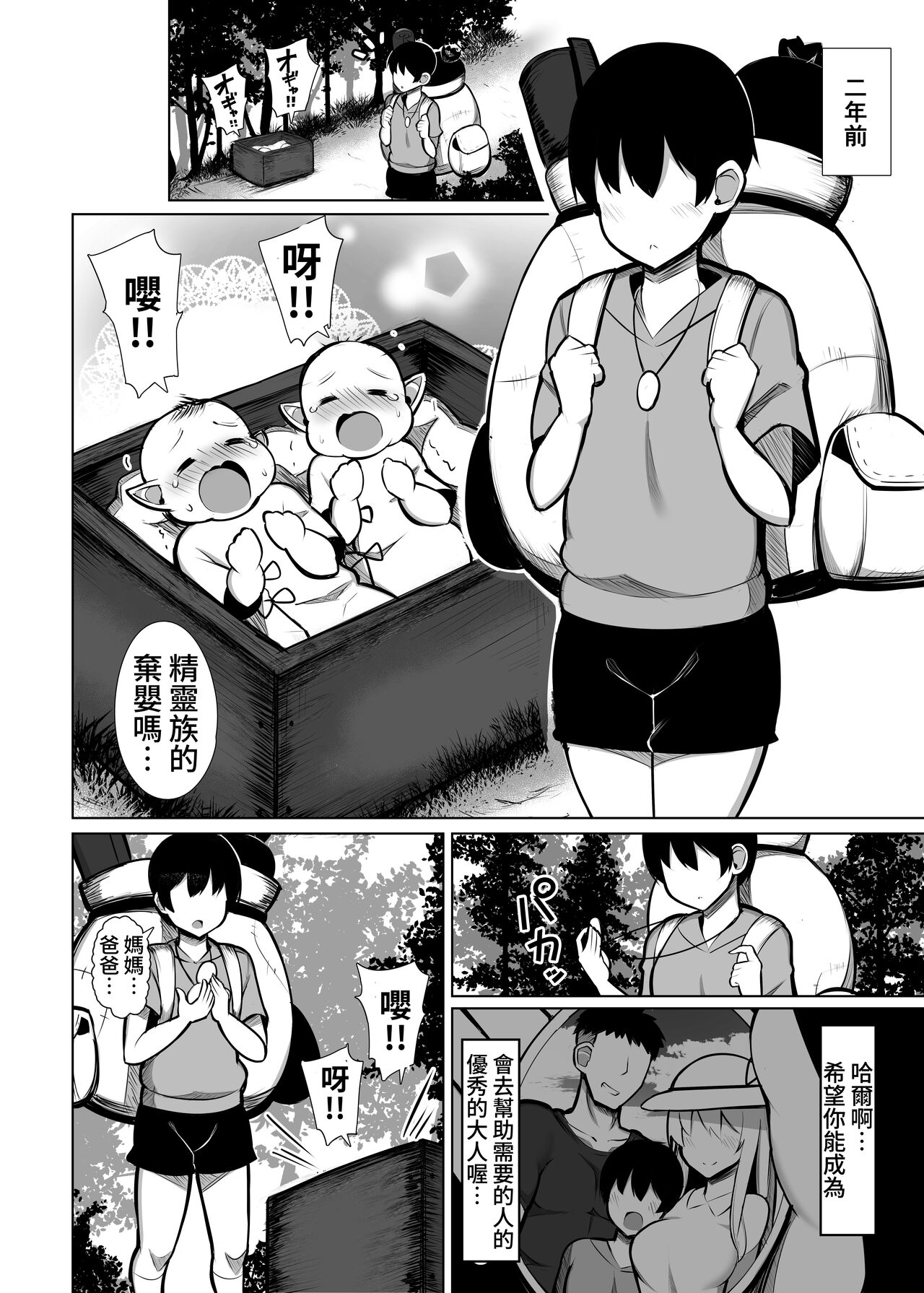 Hirotta Sute Elf-tachi ni Dekiai sarete Shikareru made no Hanashi page 4 full