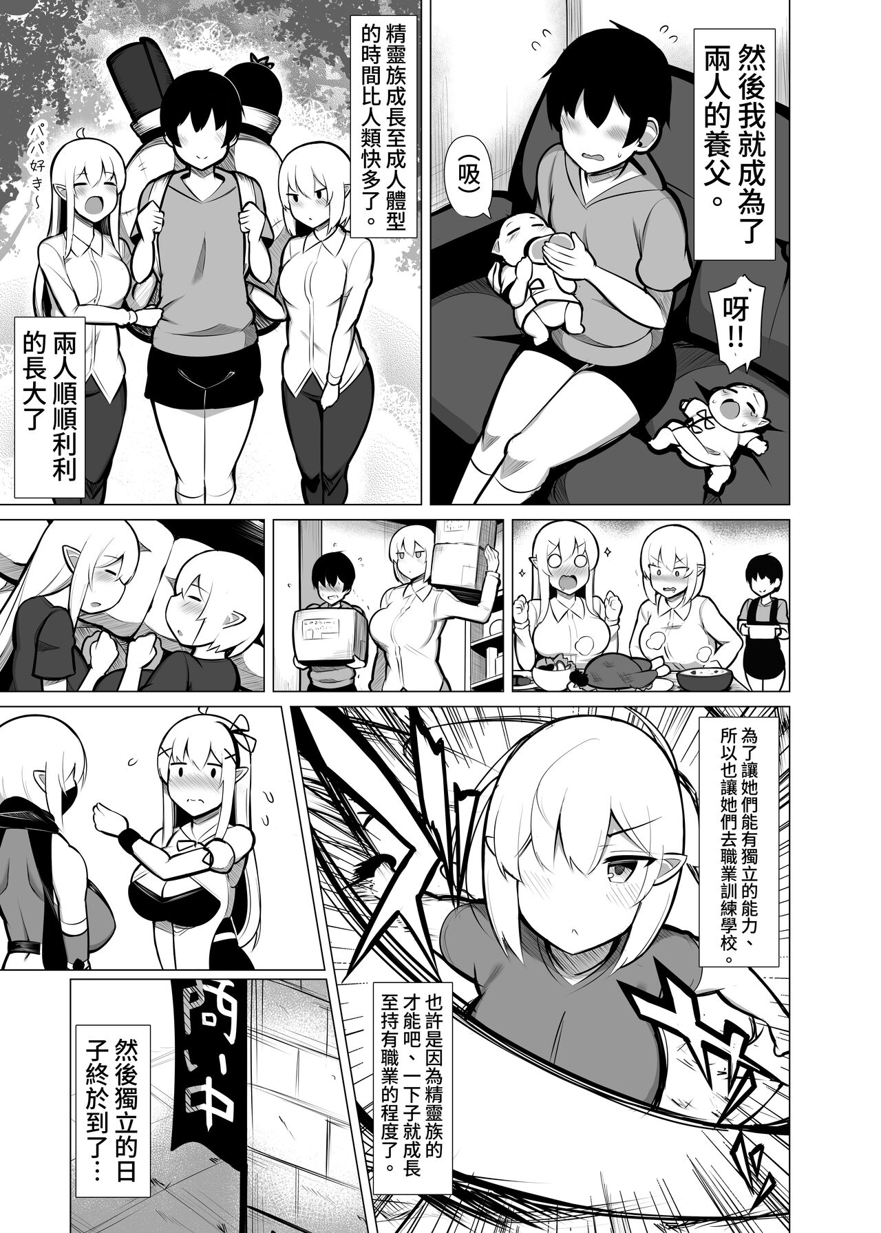 Hirotta Sute Elf-tachi ni Dekiai sarete Shikareru made no Hanashi page 5 full