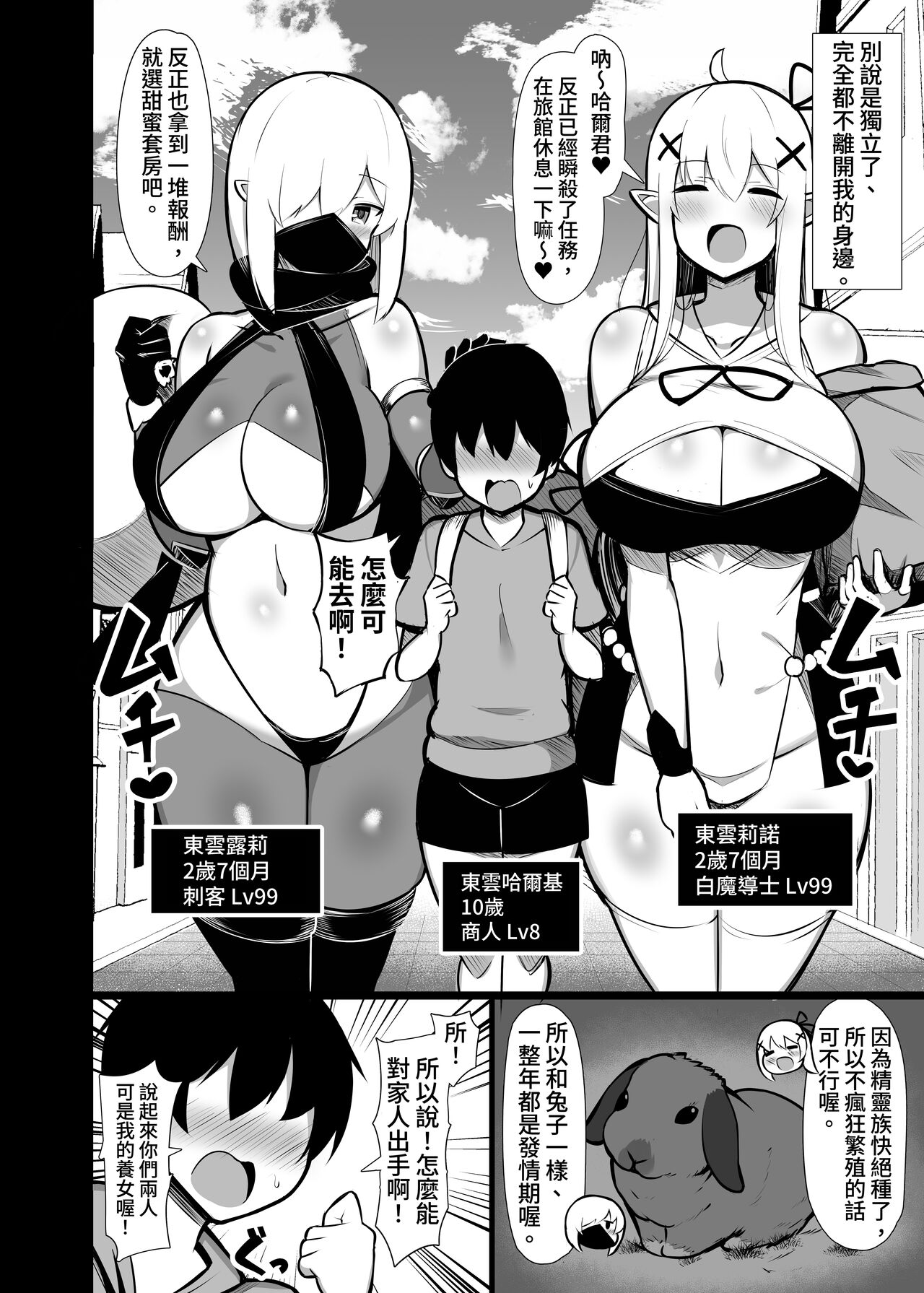 Hirotta Sute Elf-tachi ni Dekiai sarete Shikareru made no Hanashi page 6 full