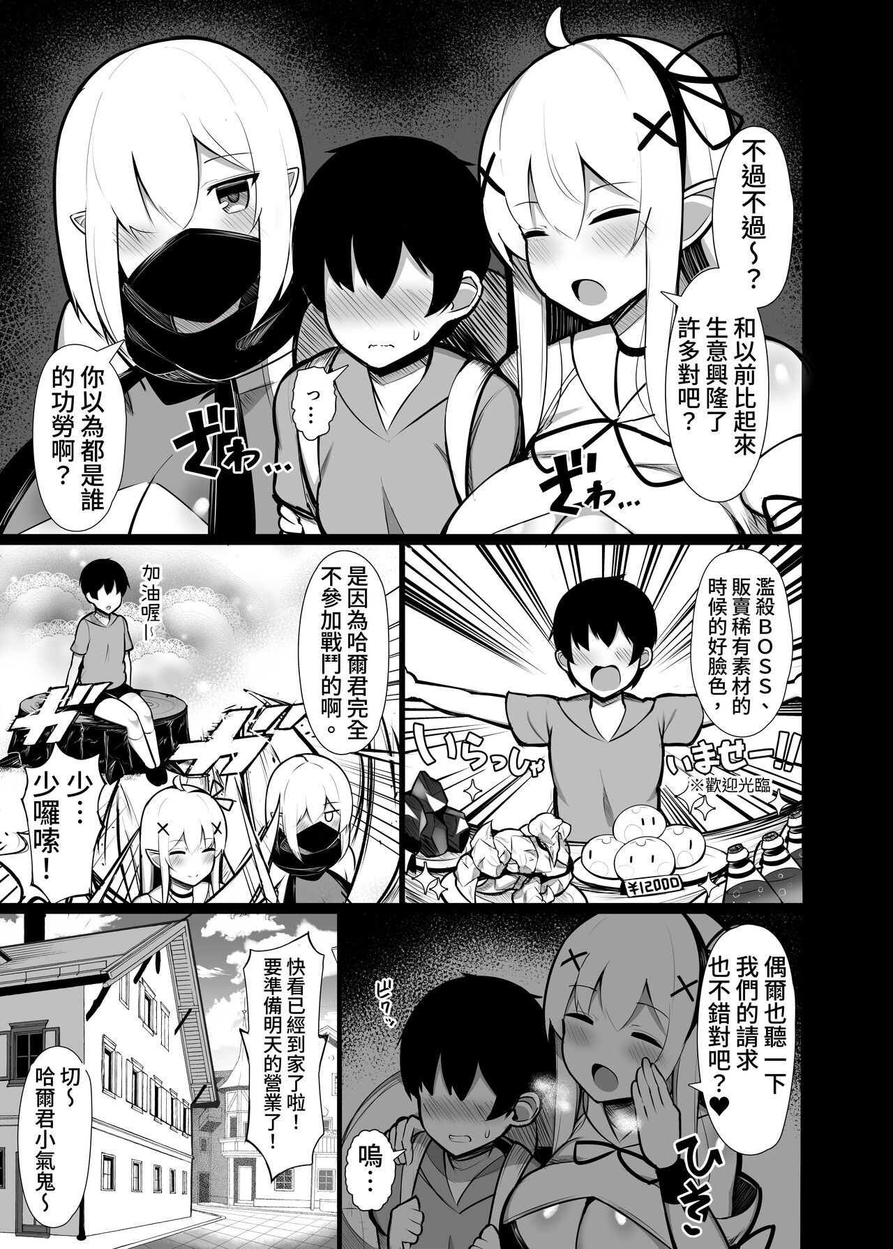 Hirotta Sute Elf-tachi ni Dekiai sarete Shikareru made no Hanashi page 7 full