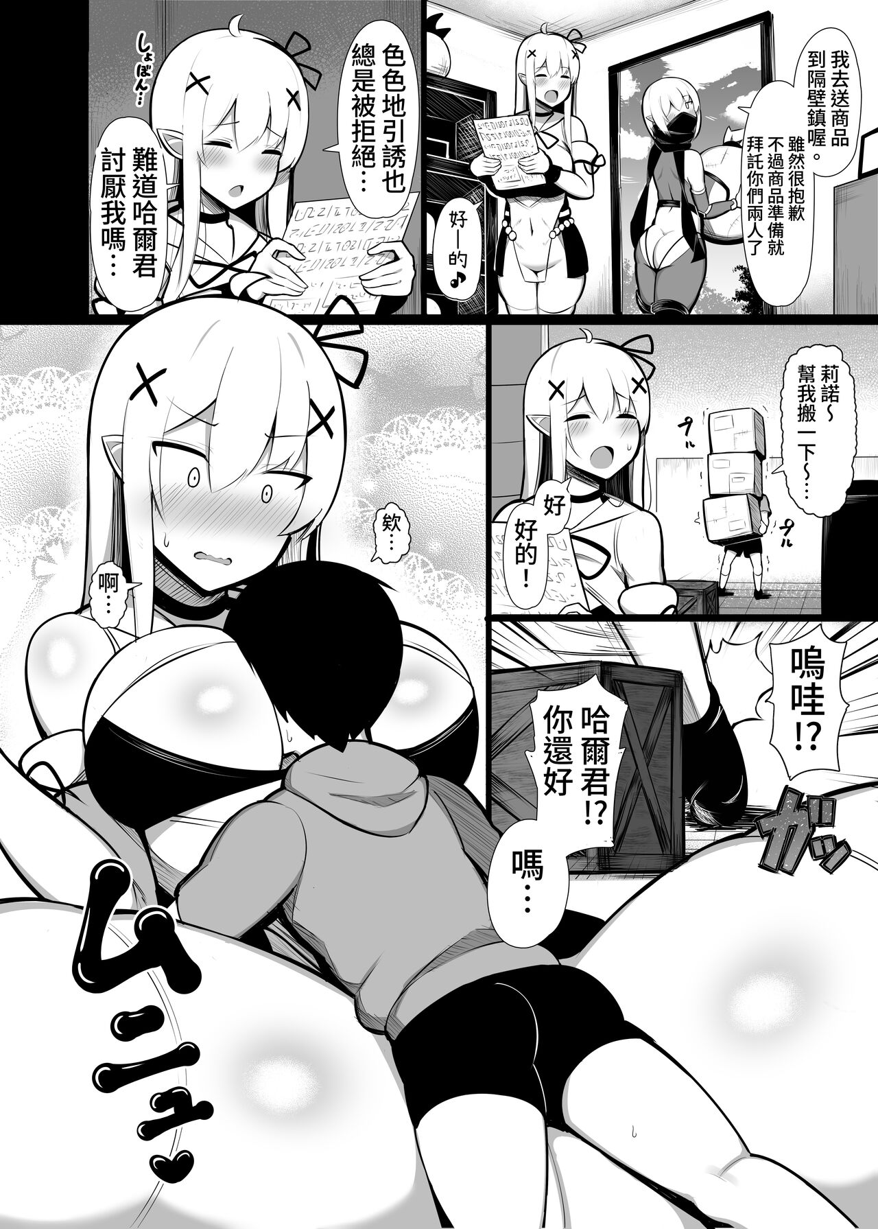 Hirotta Sute Elf-tachi ni Dekiai sarete Shikareru made no Hanashi page 8 full