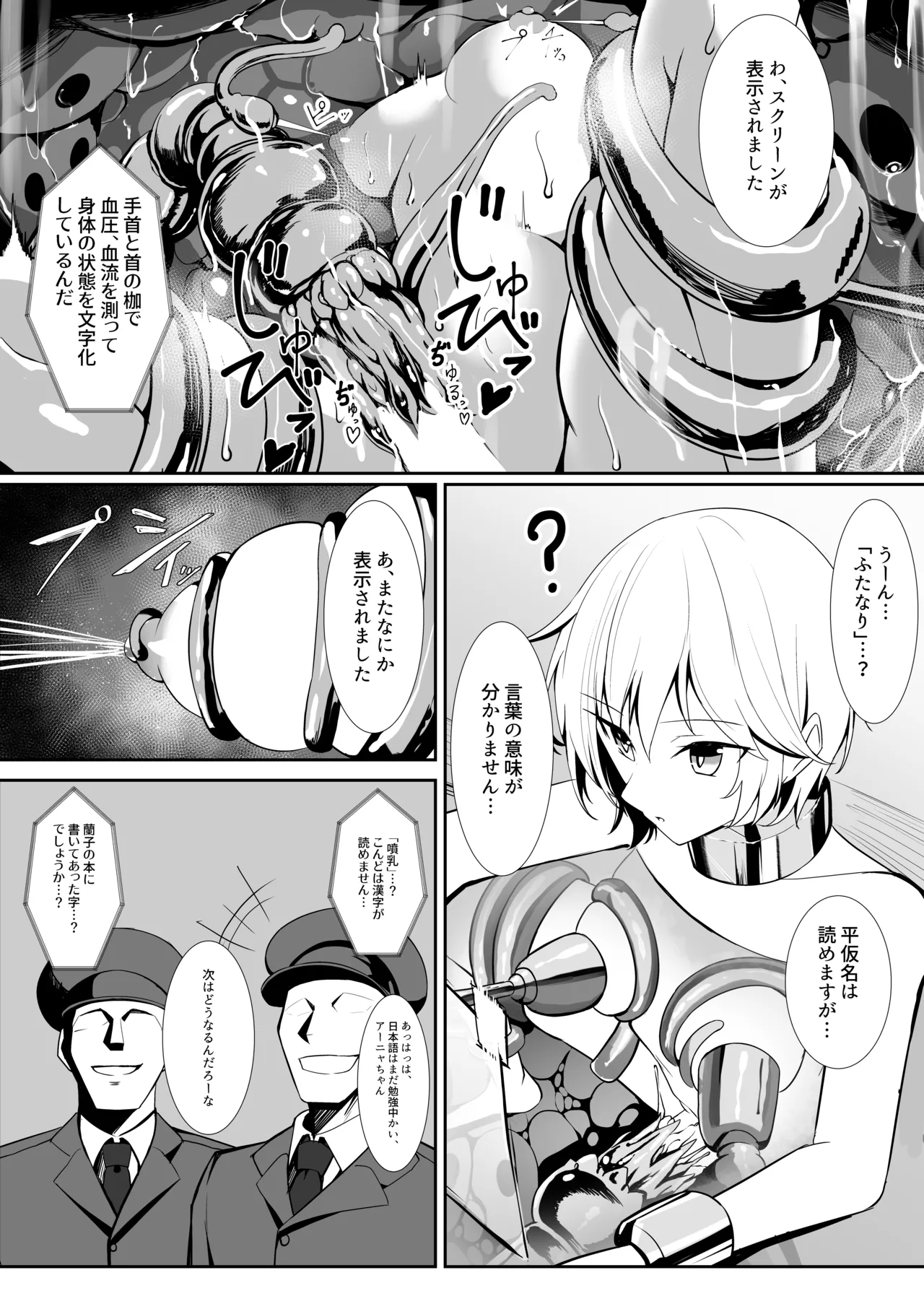 9月支援者様用漫画：アナスタシア感覚遮断穴 page 3 full