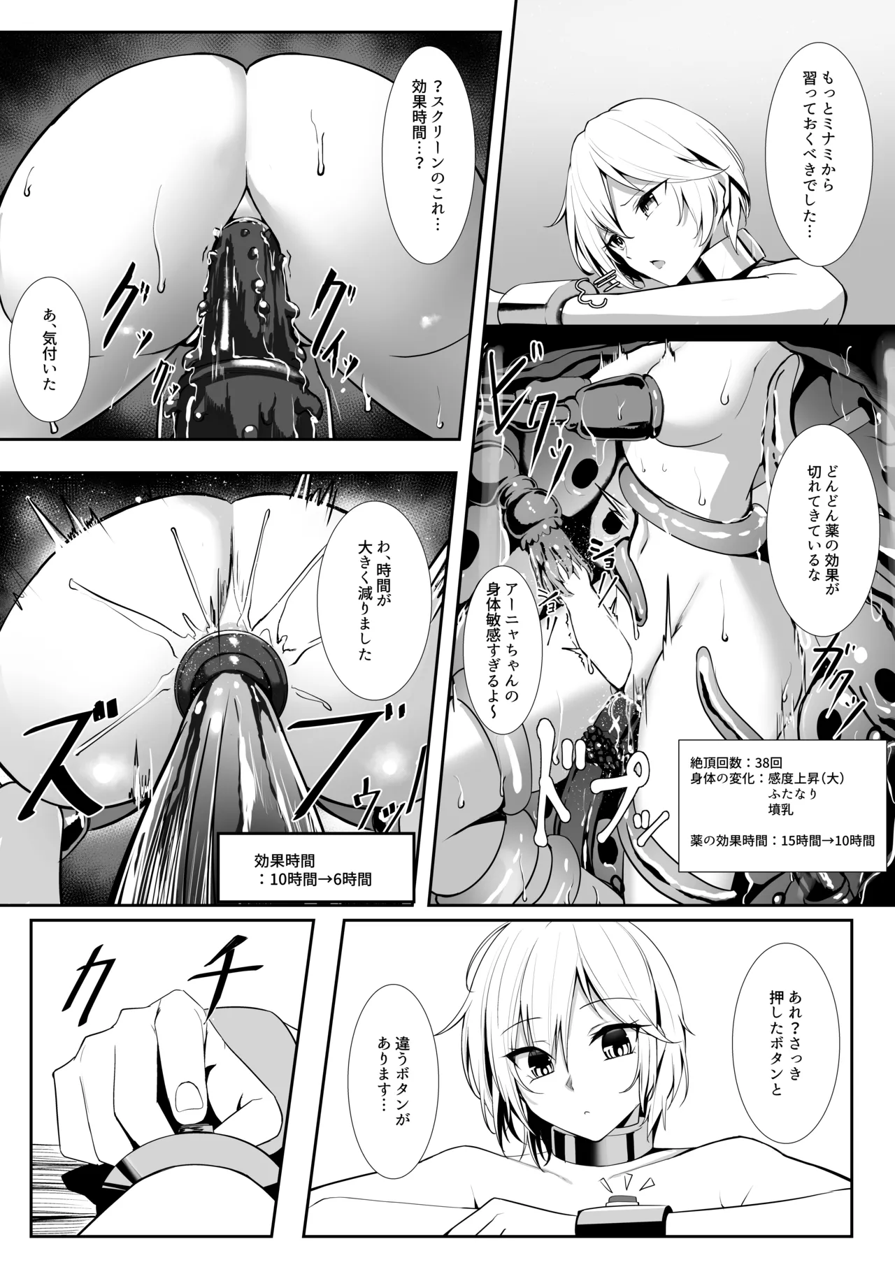 9月支援者様用漫画：アナスタシア感覚遮断穴 page 4 full
