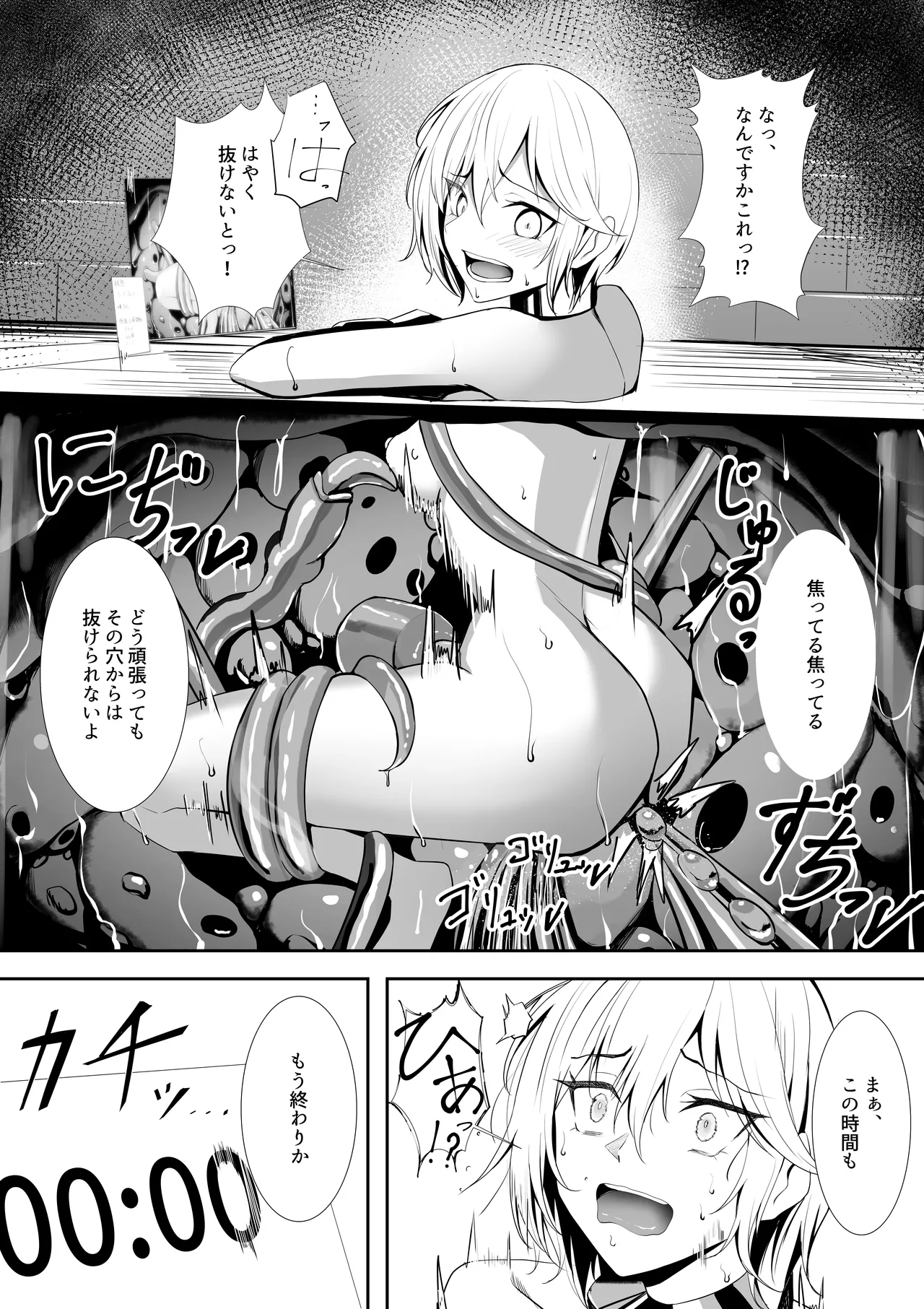 9月支援者様用漫画：アナスタシア感覚遮断穴 page 6 full