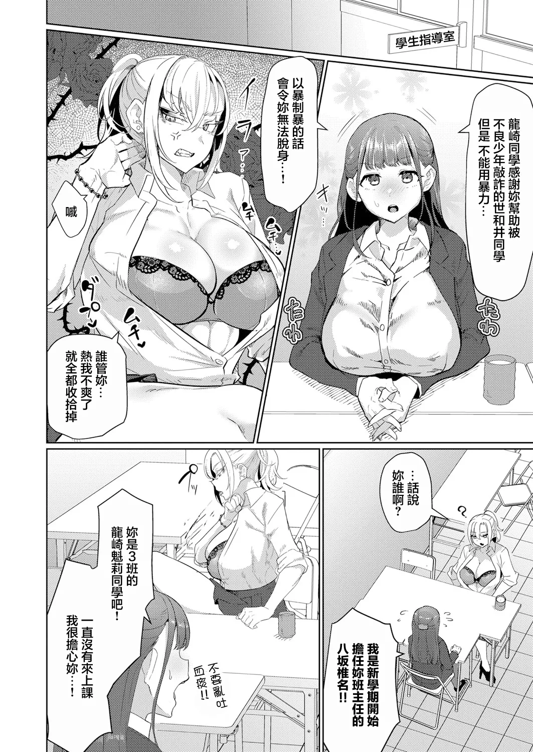 Futanari  Bakukon  Shinmai Kyoushi  Ai to Honoo no Ero Niku Yankee Netsu Ketsu  Shidou ~Muchi na Mesu Koso Seidai ni Ike~ page 2 full