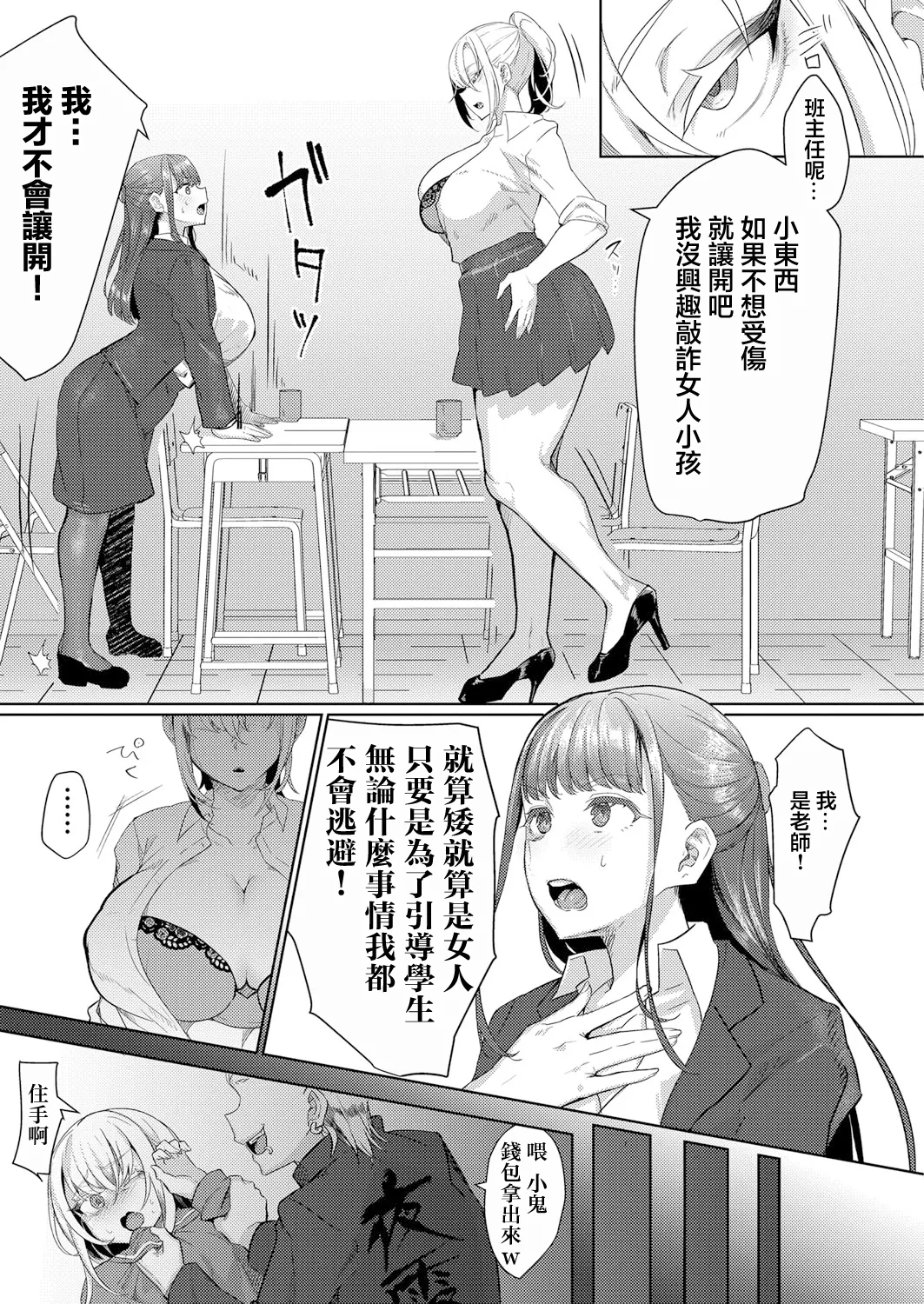 Futanari  Bakukon  Shinmai Kyoushi  Ai to Honoo no Ero Niku Yankee Netsu Ketsu  Shidou ~Muchi na Mesu Koso Seidai ni Ike~ page 3 full