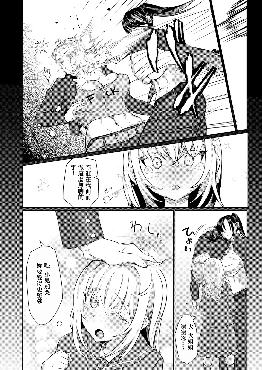 Futanari  Bakukon  Shinmai Kyoushi  Ai to Honoo no Ero Niku Yankee Netsu Ketsu  Shidou ~Muchi na Mesu Koso Seidai ni Ike~ page 4 full