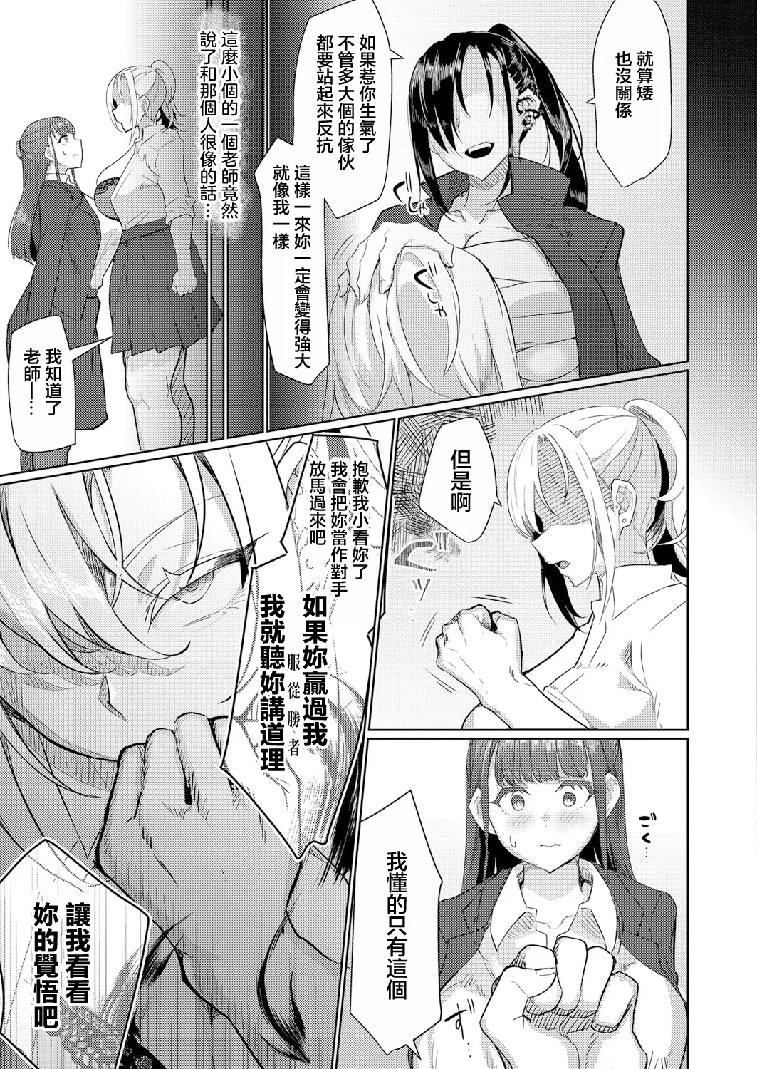 Futanari  Bakukon  Shinmai Kyoushi  Ai to Honoo no Ero Niku Yankee Netsu Ketsu  Shidou ~Muchi na Mesu Koso Seidai ni Ike~ page 5 full