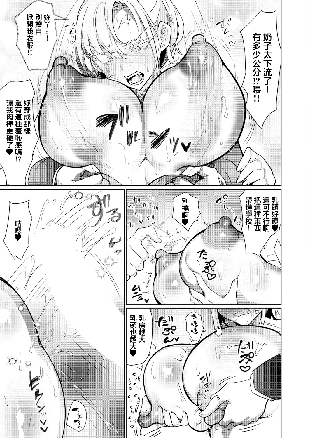 Futanari  Bakukon  Shinmai Kyoushi  Ai to Honoo no Ero Niku Yankee Netsu Ketsu  Shidou ~Muchi na Mesu Koso Seidai ni Ike~ page 7 full
