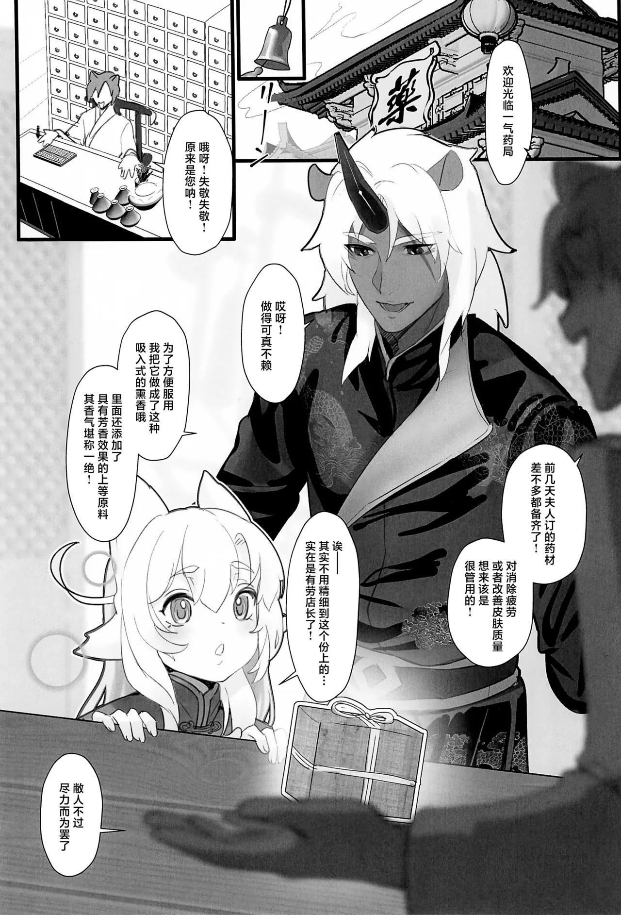 Houou-chan-chi Monogatari ~Seichi Houtei Hen | 凤凰小娘子物语~清池凤啼篇 page 3 full