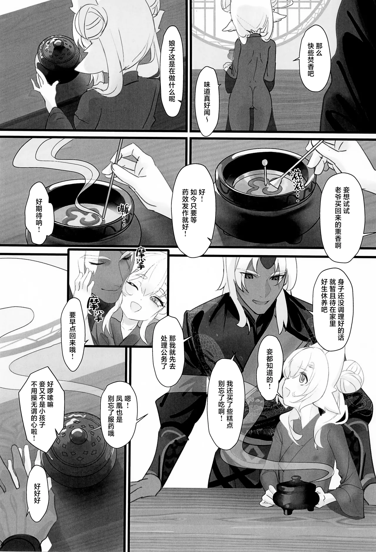 Houou-chan-chi Monogatari ~Seichi Houtei Hen | 凤凰小娘子物语~清池凤啼篇 page 5 full