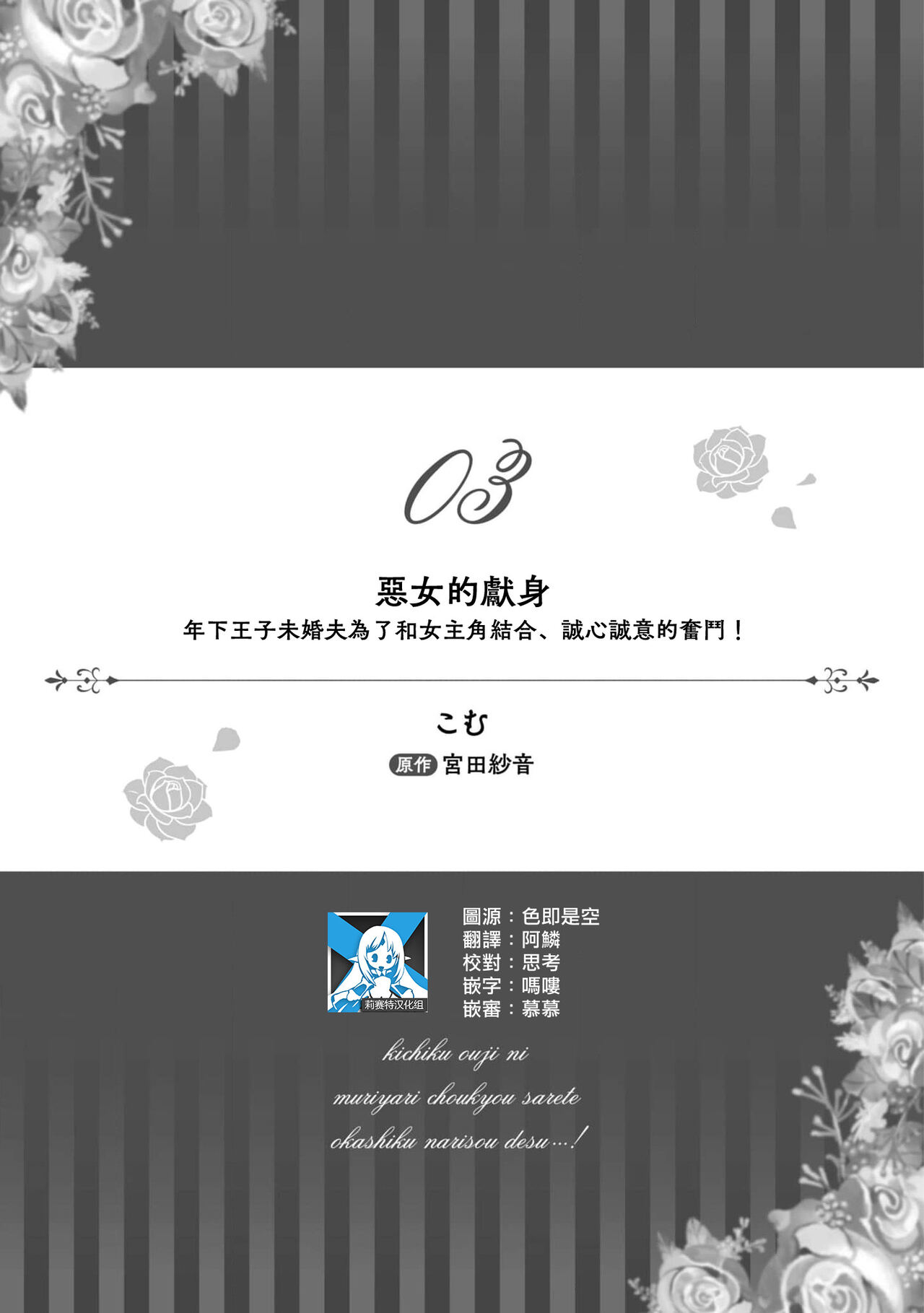 akujo no kenshin ̄ fianse no toshishita oji ga hiroin to musuba reru yo, seishinseii funto shimasu! ̄| 恶女的献身 年下王子未婚夫为了和女主角结合，诚心诚意的奋斗！ page 1 full